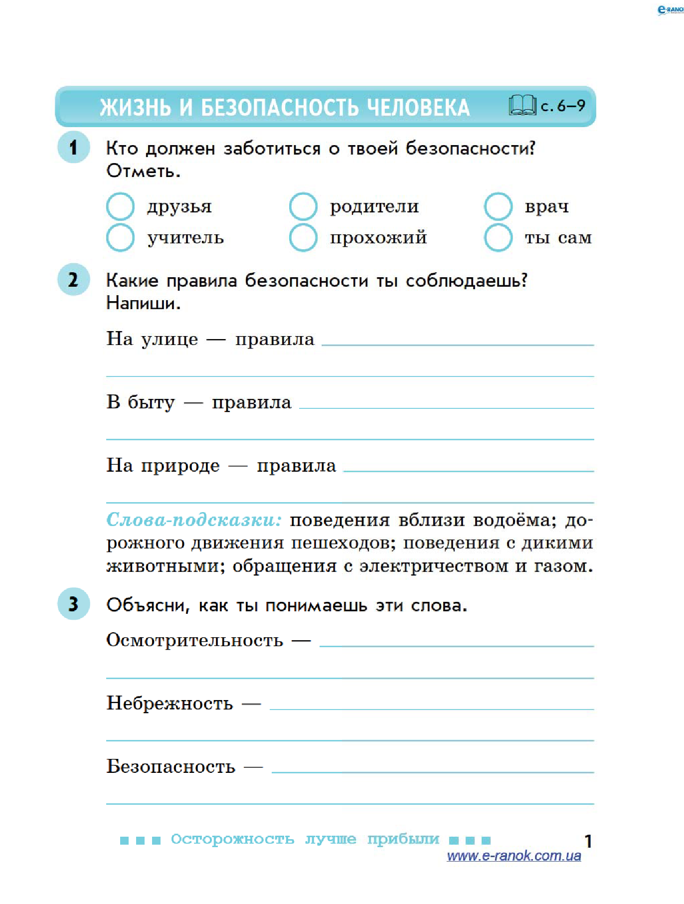 [object Object] «Основы здоровья. 4 класс. Рабочая тетрадь», автор Наталія Діптан - фото №4 - мініатюра