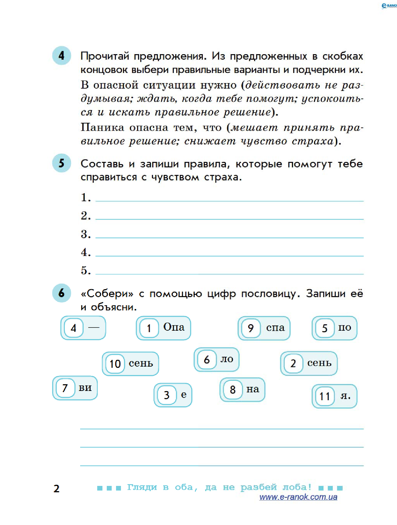 [object Object] «Основы здоровья. 4 класс. Рабочая тетрадь», автор Наталія Діптан - фото №5 - мініатюра
