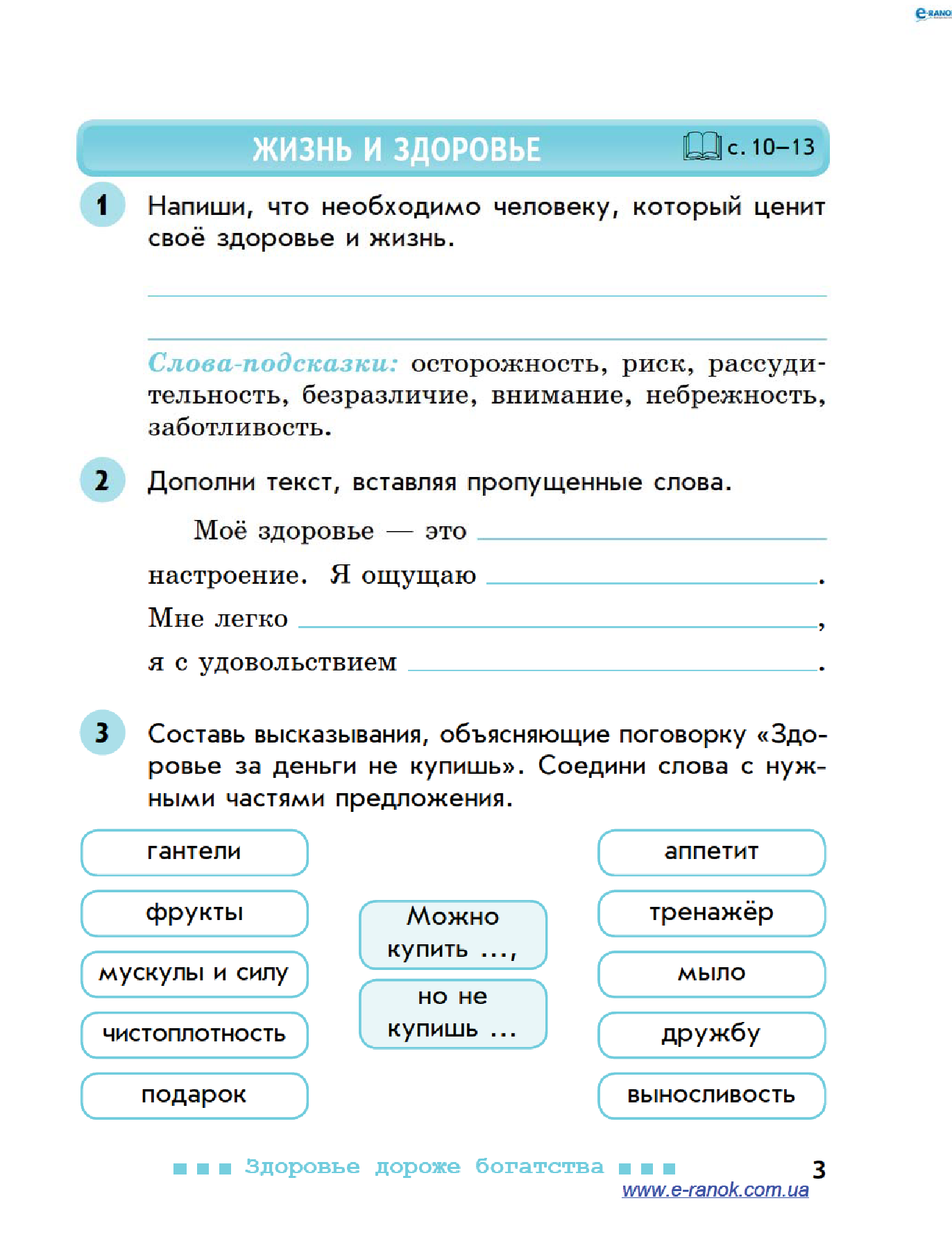 [object Object] «Основы здоровья. 4 класс. Рабочая тетрадь», автор Наталія Діптан - фото №6 - мініатюра