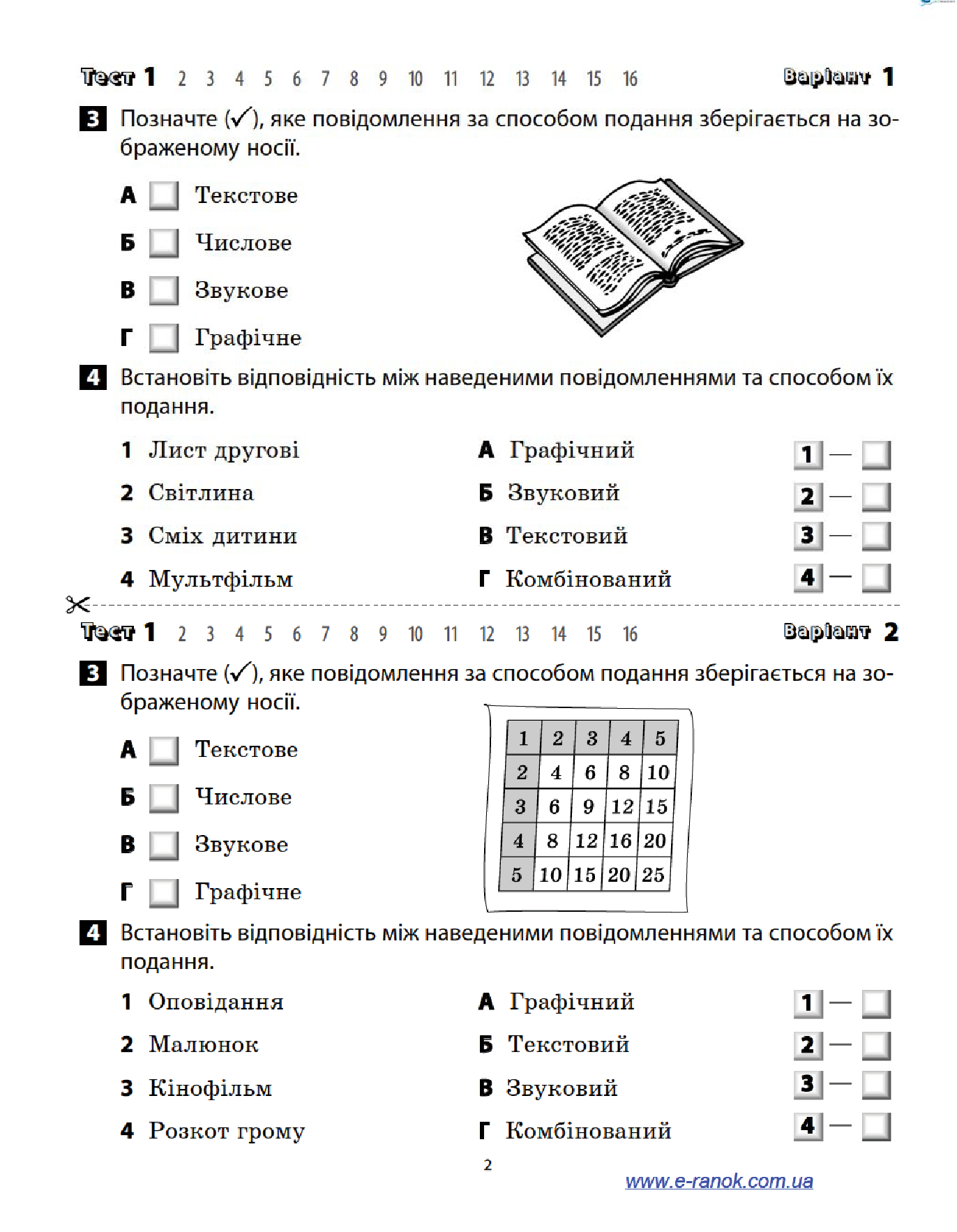 [object Object] «Інформатика. 5–6 класи. Експрес-контроль», авторов Марина Корниенко, Ирина Иванова - фото №5 - миниатюра