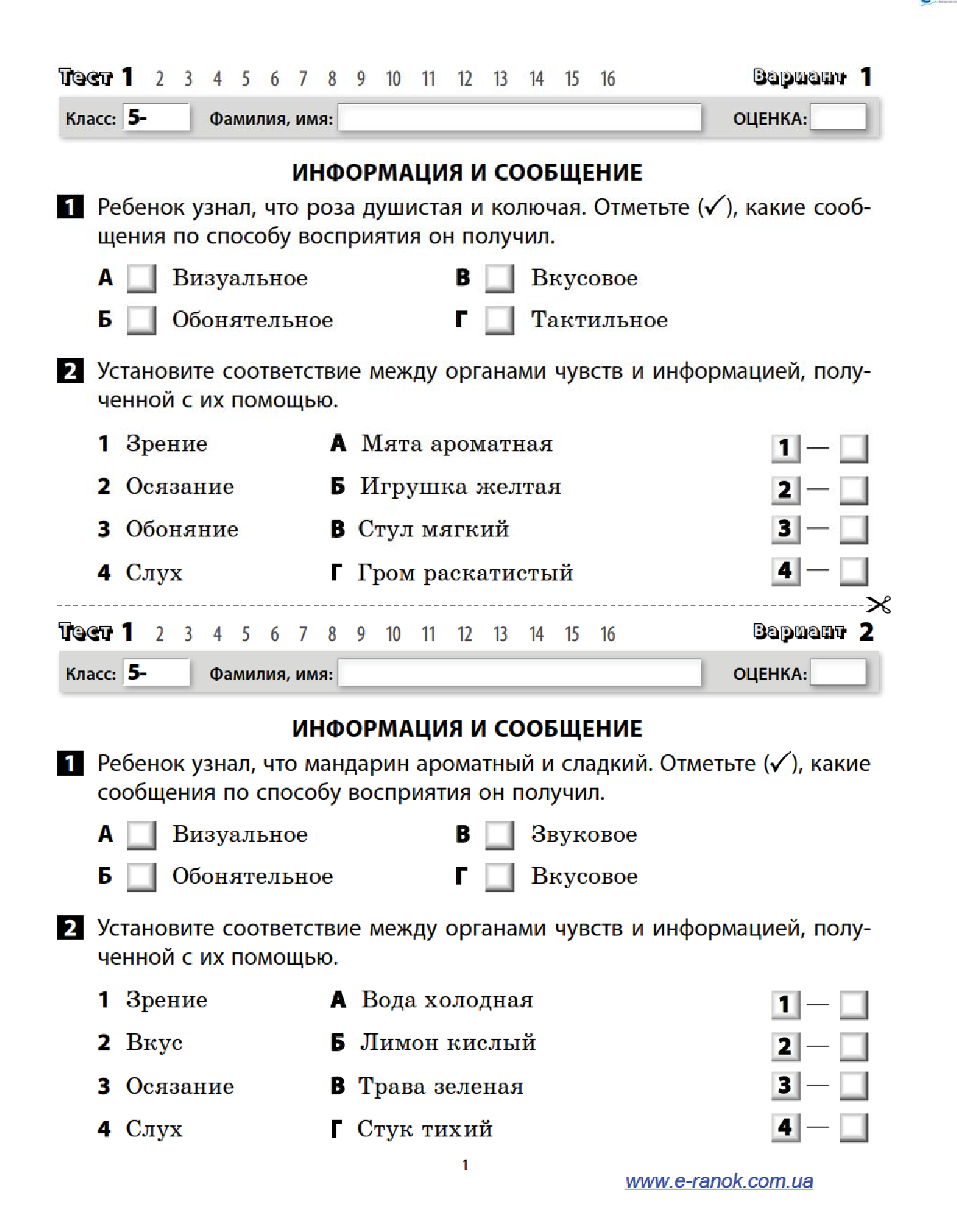 [object Object] «Информатика. 5–6 классы. Экспресс-контроль», авторів Марина Корнієнко, Ірина Іванова - фото №4 - мініатюра