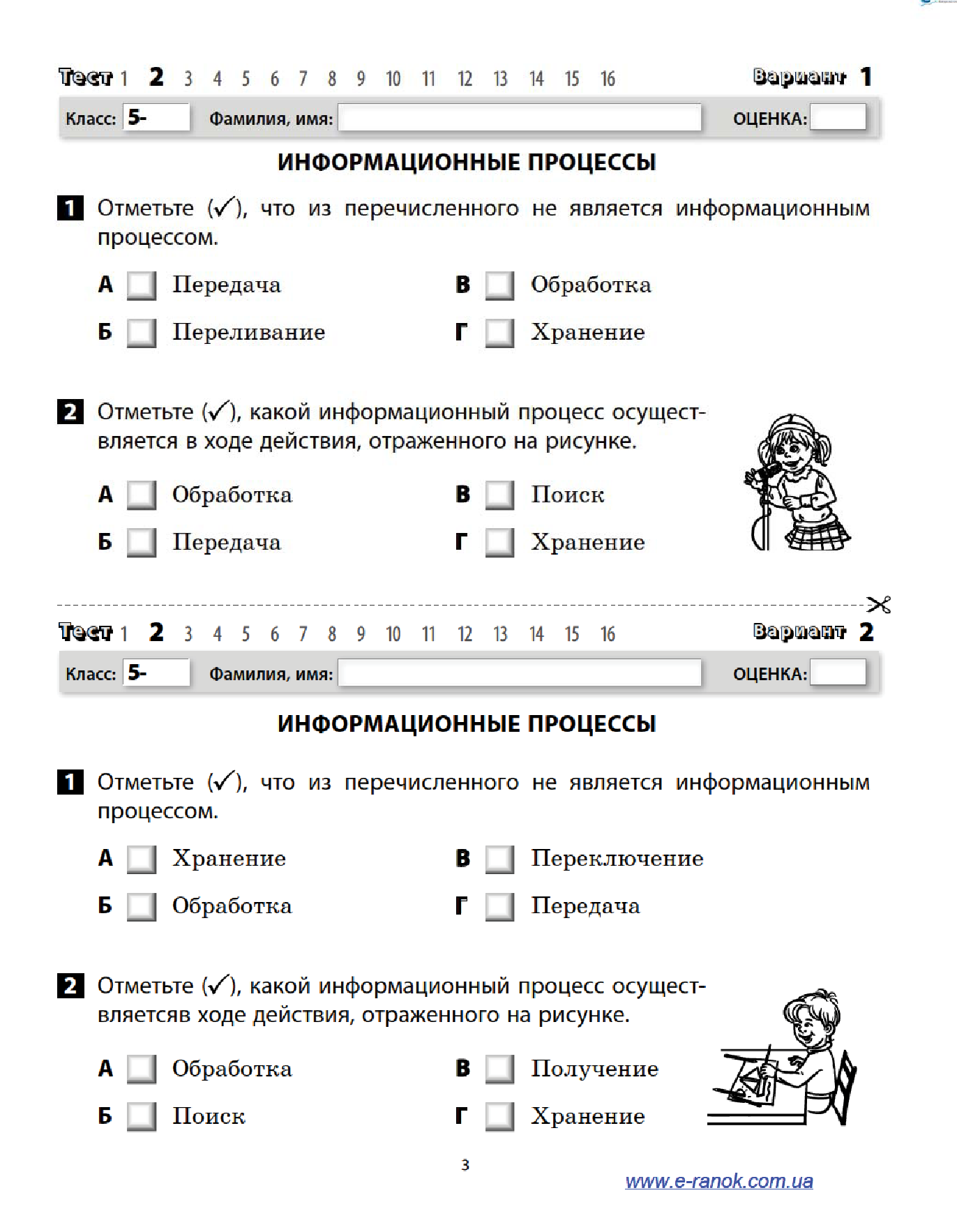 [object Object] «Информатика. 5–6 классы. Экспресс-контроль», авторів Марина Корнієнко, Ірина Іванова - фото №6 - мініатюра