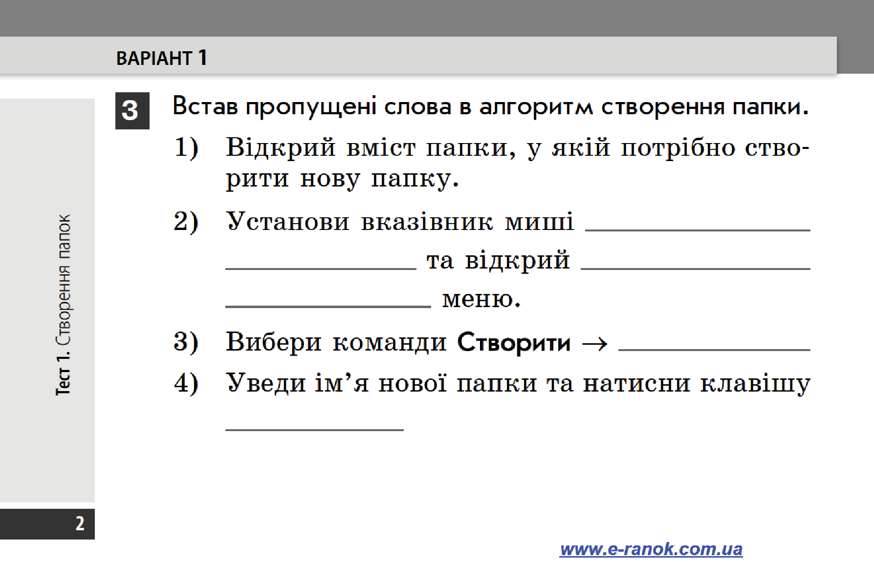 [object Object] «Інформатика. 4 клас. Експрес-контроль. До підручника Г. В. Ломаковської, Г. О. Проценко, Й. Я. Ривкінда», авторов Лариса Рыкова, Марина Золочевская - фото №5 - миниатюра