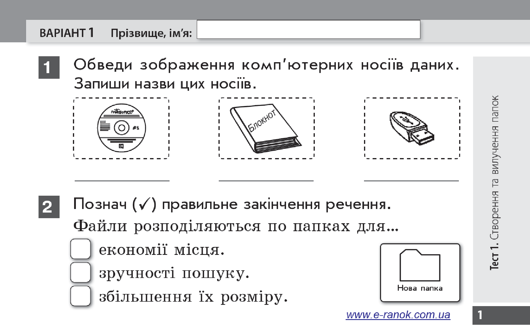 [object Object] «Інформатика. 4 клас. Експрес-контроль. До підручника О. В. Коршунової», авторов Лариса Рыкова, Марина Золочевская - фото №4 - миниатюра