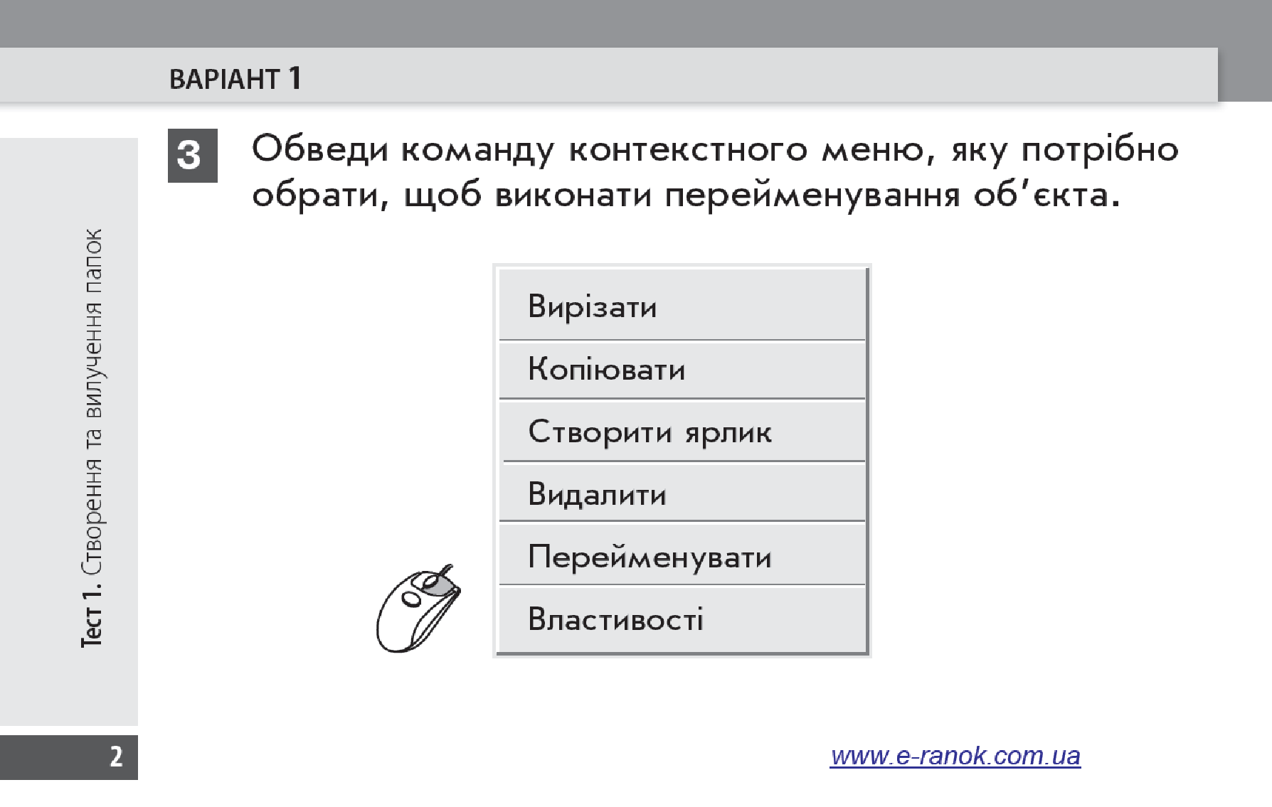 [object Object] «Інформатика. 4 клас. Експрес-контроль. До підручника О. В. Коршунової», авторов Лариса Рыкова, Марина Золочевская - фото №5 - миниатюра