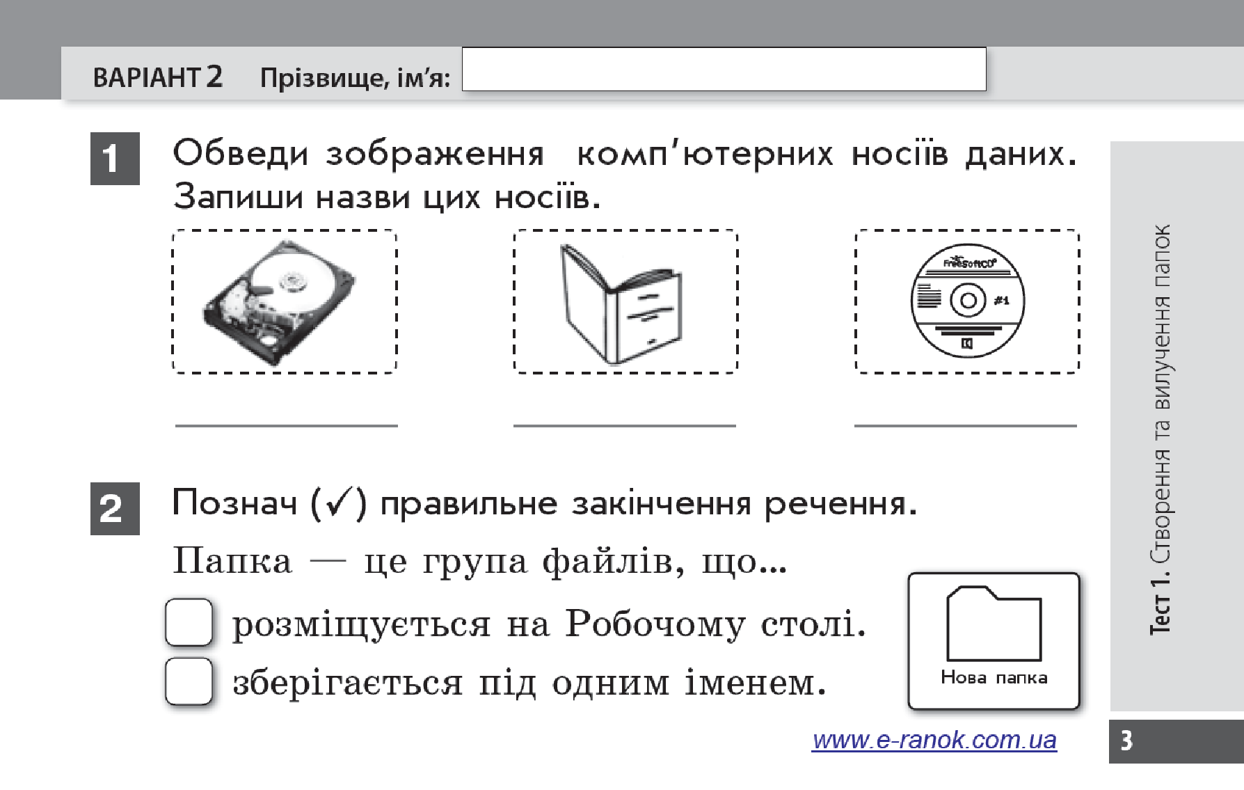 [object Object] «Інформатика. 4 клас. Експрес-контроль. До підручника О. В. Коршунової», авторов Лариса Рыкова, Марина Золочевская - фото №6 - миниатюра