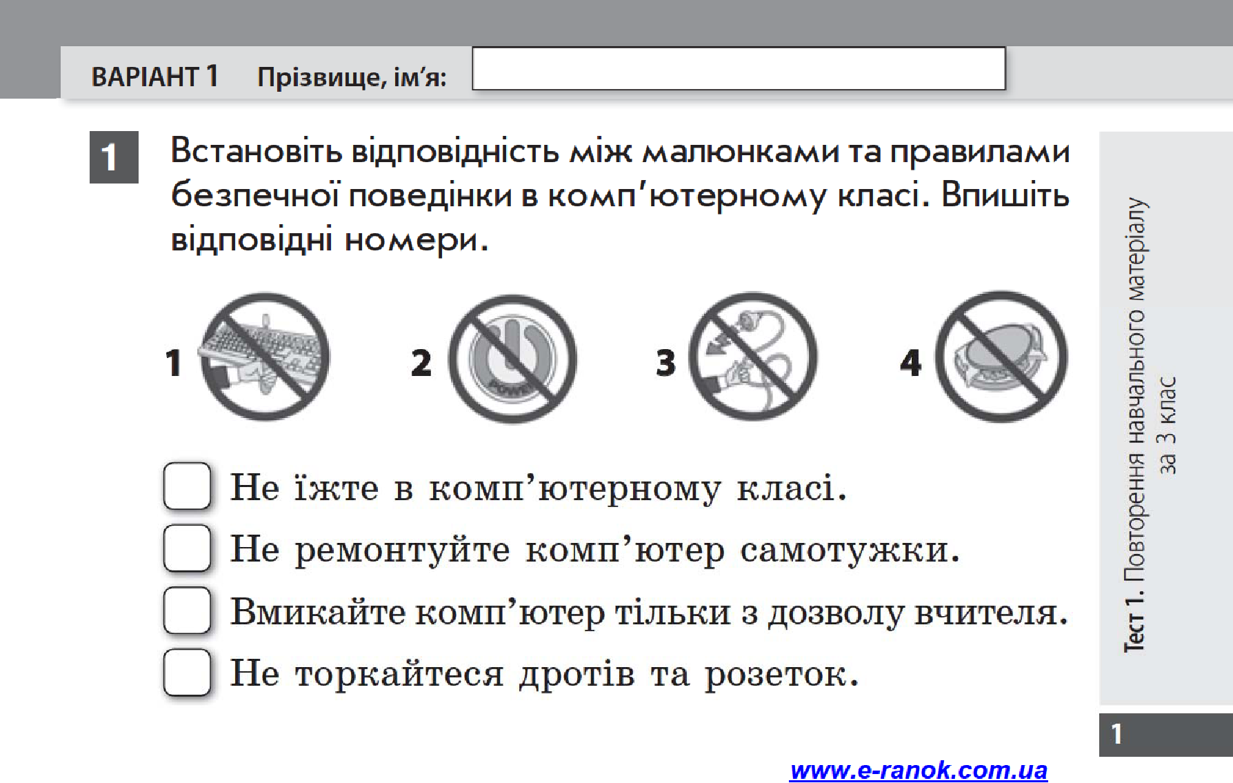 [object Object] «Інформатика. 4 клас. Експрес-контроль. До підручника М. М. Корнієнко, С. М. Крамаровської, І. Т. Зарецької», авторов Марина Корниенко, Светлана Крамаровская, Ирина Зарецкая - фото №5 - миниатюра