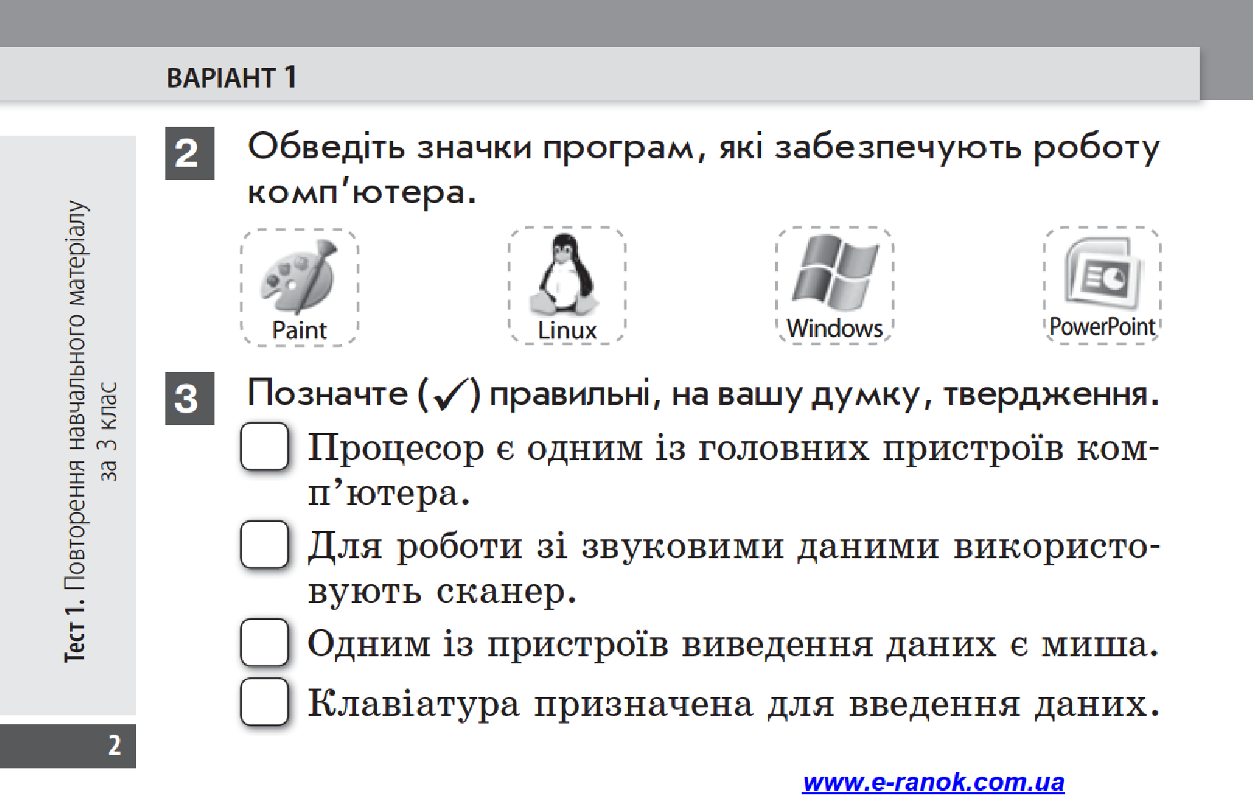 [object Object] «Інформатика. 4 клас. Експрес-контроль. До підручника М. М. Корнієнко, С. М. Крамаровської, І. Т. Зарецької», авторов Марина Корниенко, Светлана Крамаровская, Ирина Зарецкая - фото №6 - миниатюра
