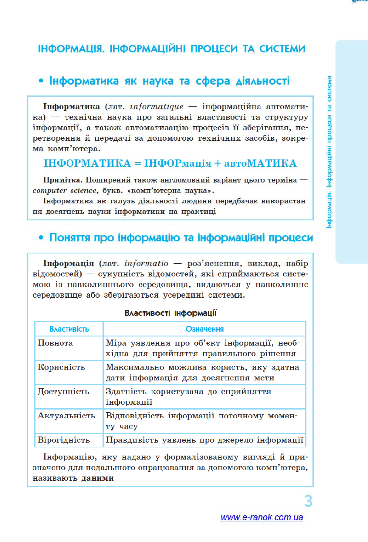 [object Object] «Інформатика у визначеннях, таблицях і схемах. 9–11 класи», авторів Оксана Кучук, Ірина Табарчук - фото №5 - мініатюра