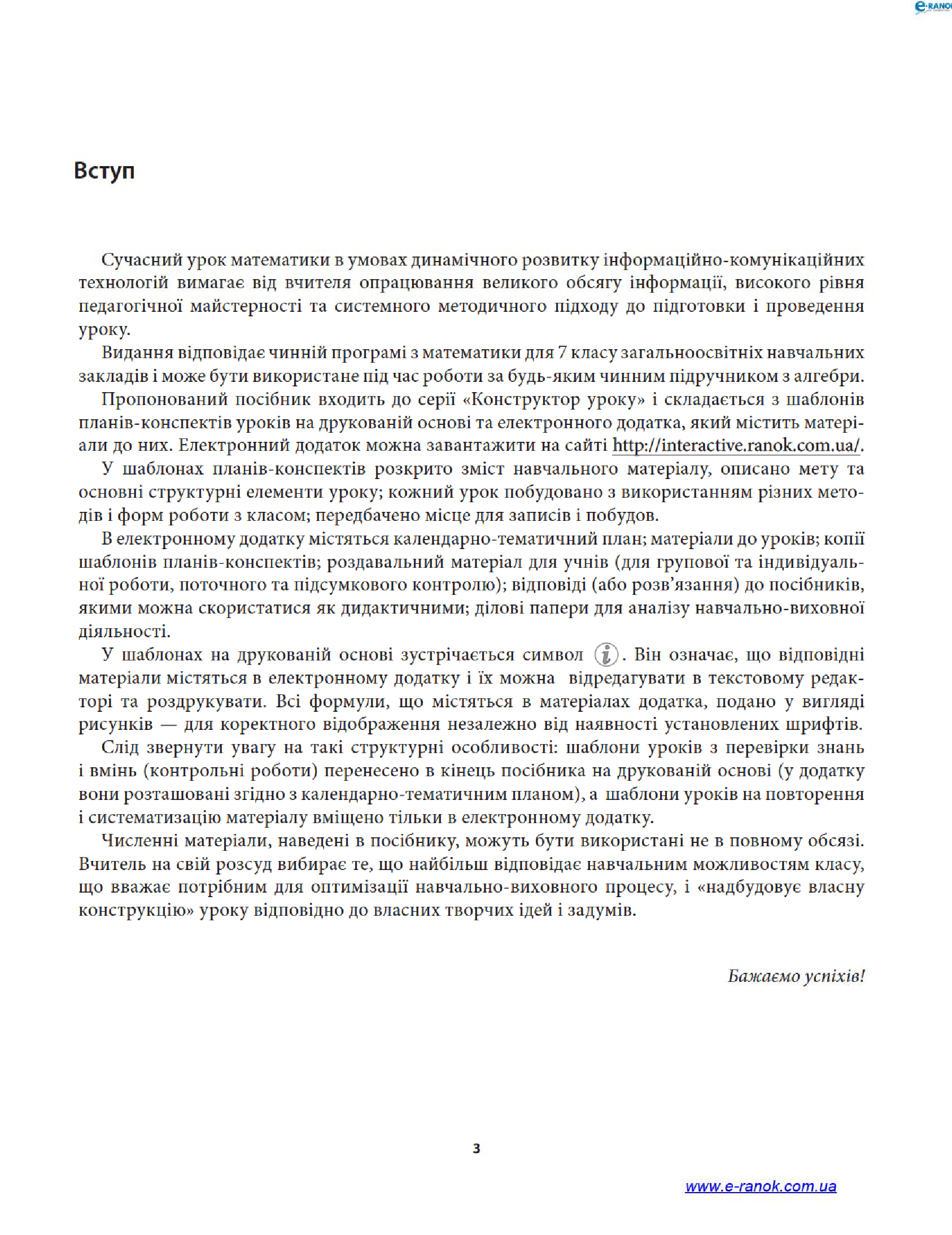 [object Object] «Алгебра. 7 клас. Плани-конспекти уроків на друкованій основі», авторів В. Фіготіна, Тетяна Корнієнко - фото №5 - мініатюра