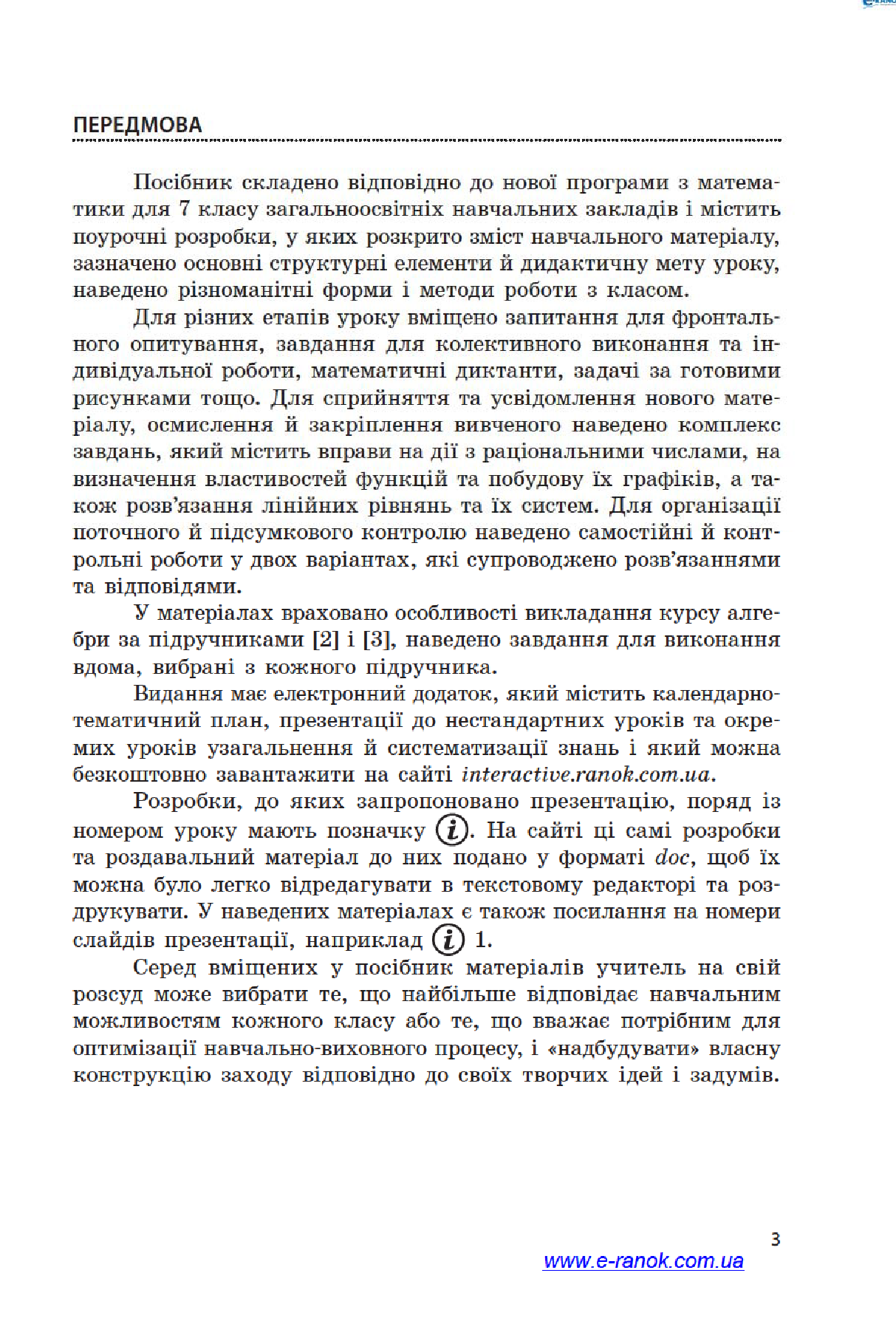 [object Object] «Алгебра. 7 клас. Розробки уроків», автор Людмила Кушнір - фото №6 - мініатюра