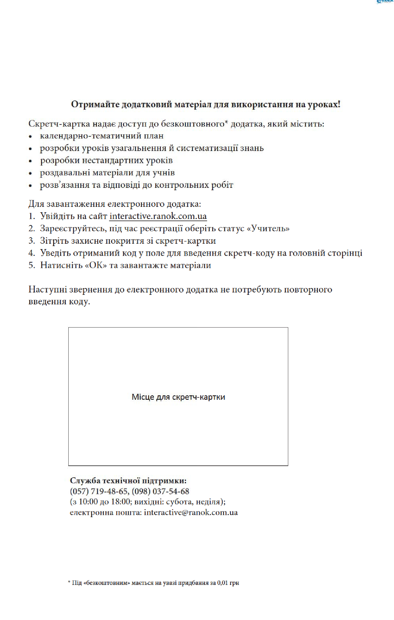[object Object] «Геометрія. 8 клас. Розробки уроків. До підручника А. П. Єршової, В. В. Голобородька, О. Ф. Крижановського, С. В. Єршова», автор Людмила Кушнір - фото №3 - мініатюра