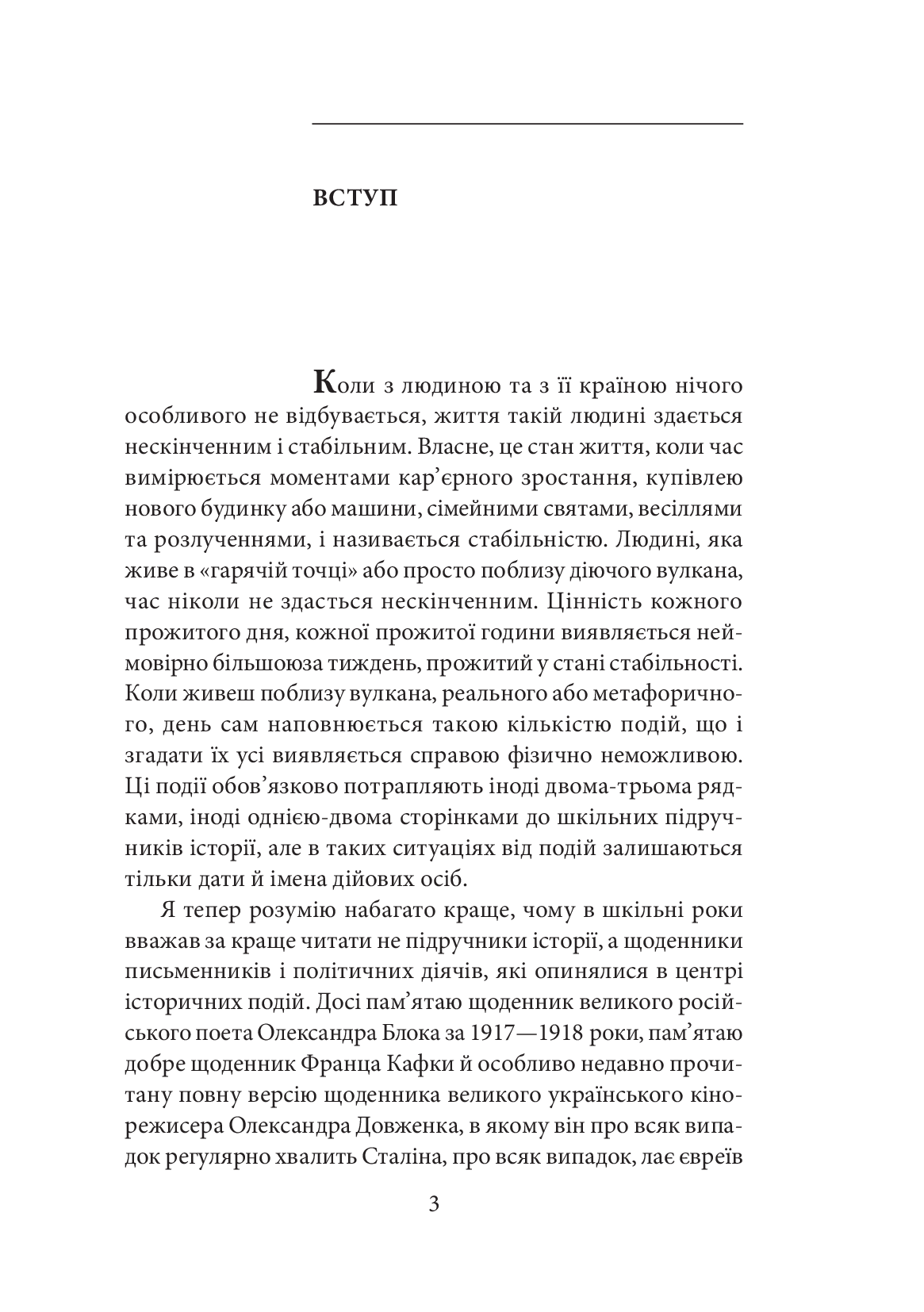 [object Object] «Щоденник Майдану та Війни», автор Андрій Курков - фото №2 - мініатюра