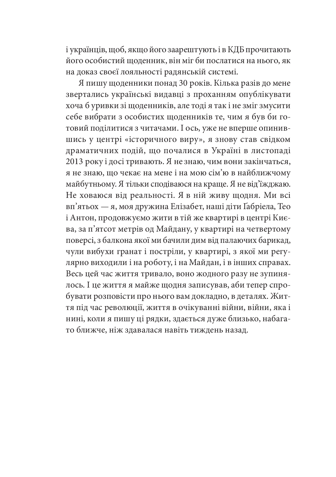 [object Object] «Щоденник Майдану та Війни», автор Андрій Курков - фото №3 - мініатюра