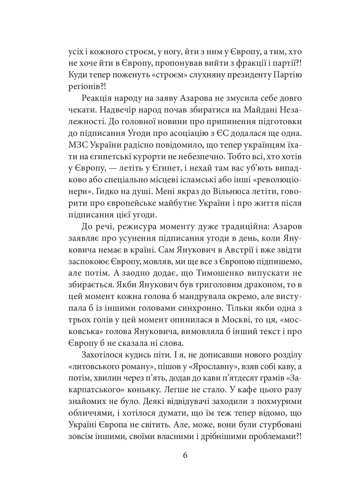 [object Object] «Щоденник Майдану та Війни», автор Андрій Курков - фото №5 - мініатюра