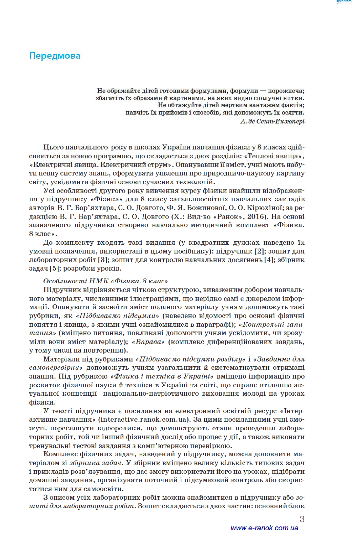 [object Object] «Фізика. 8 клас. Розробки уроків. До підручника В. Г. Бар’яхтара, С. О. Довгого», автор Оксана Туманцова - фото №5 - мініатюра