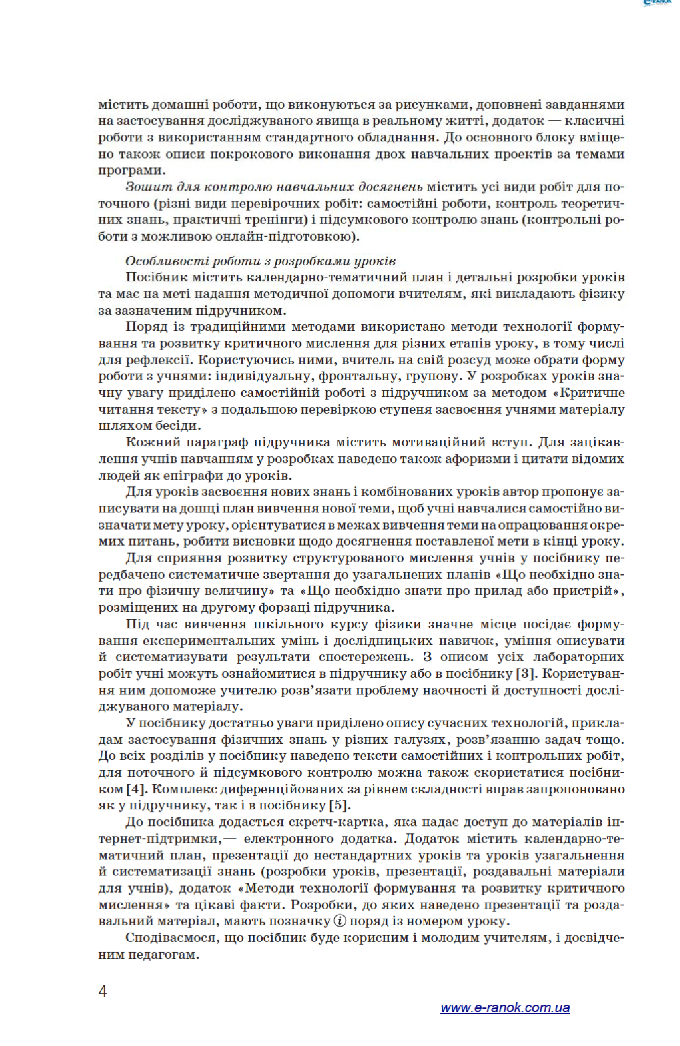 [object Object] «Фізика. 8 клас. Розробки уроків. До підручника В. Г. Бар’яхтара, С. О. Довгого», автор Оксана Туманцова - фото №6 - мініатюра