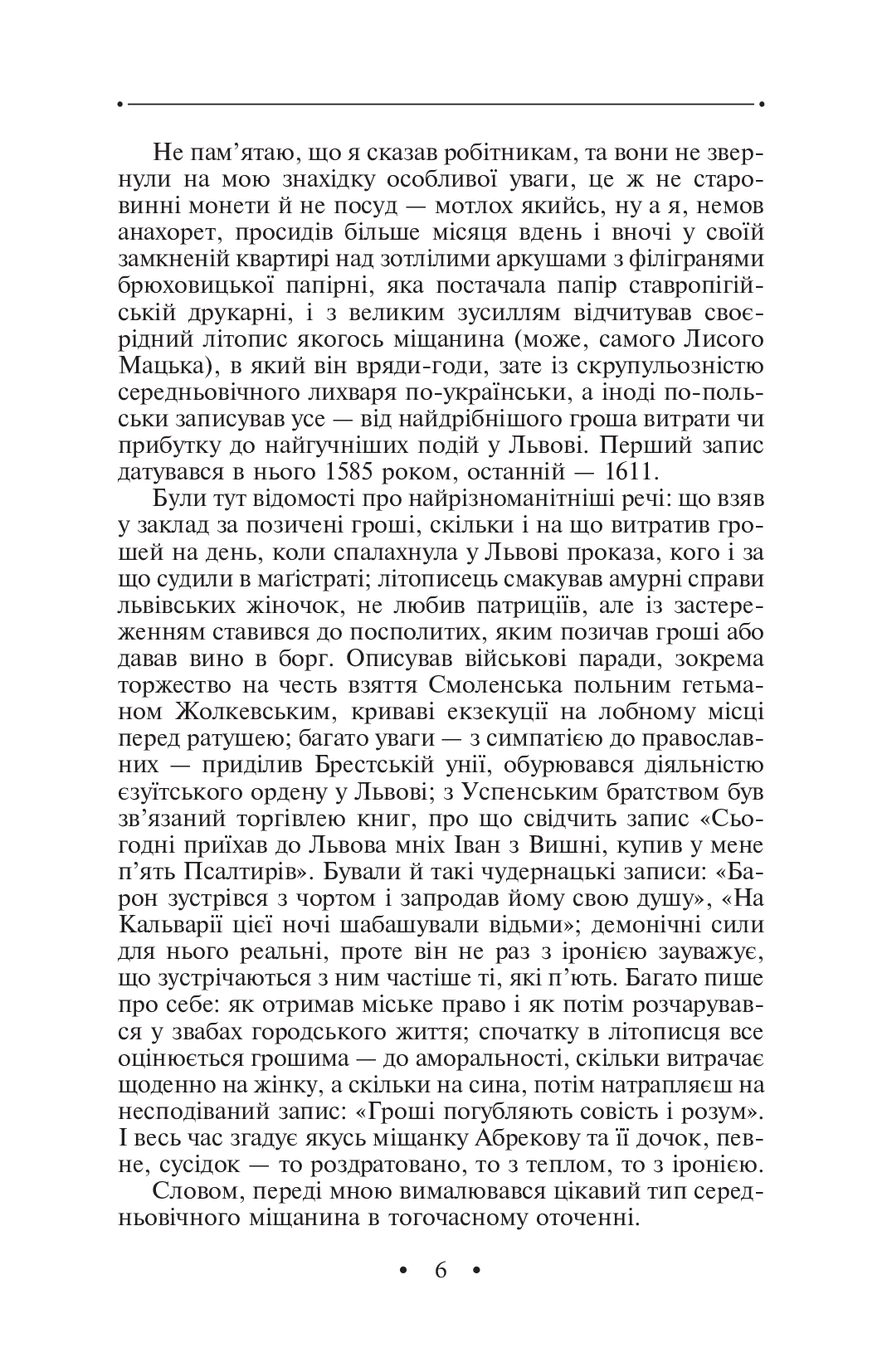 [object Object] «Манускрипт з вулиці Руської. Том 7», автор Роман Иванычук - фото №3 - миниатюра