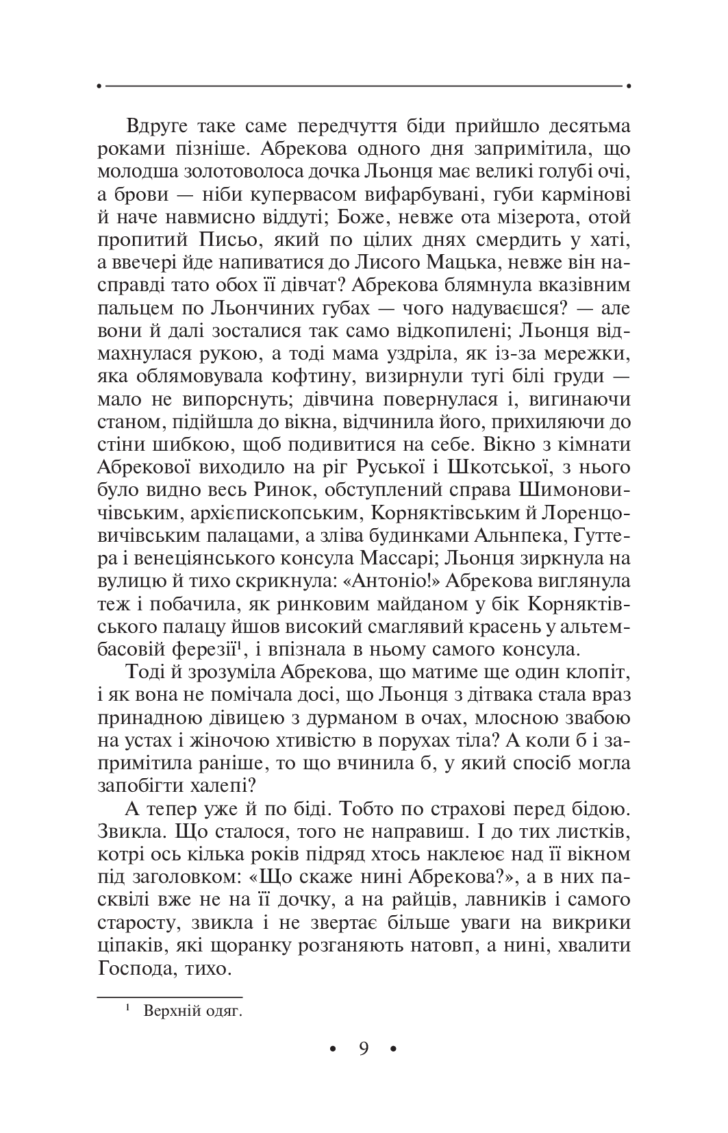 [object Object] «Манускрипт з вулиці Руської. Том 7», автор Роман Иванычук - фото №6 - миниатюра