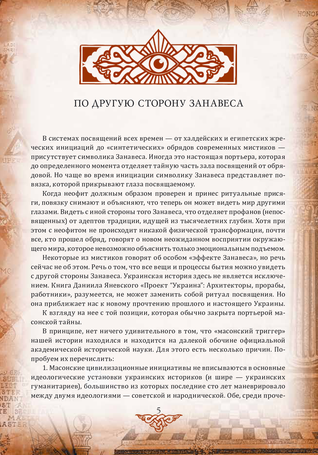 [object Object] «Проект "Украина". Архитекторы, прорабы, работники. А–Г», автор Данило Яневський - фото №2 - мініатюра