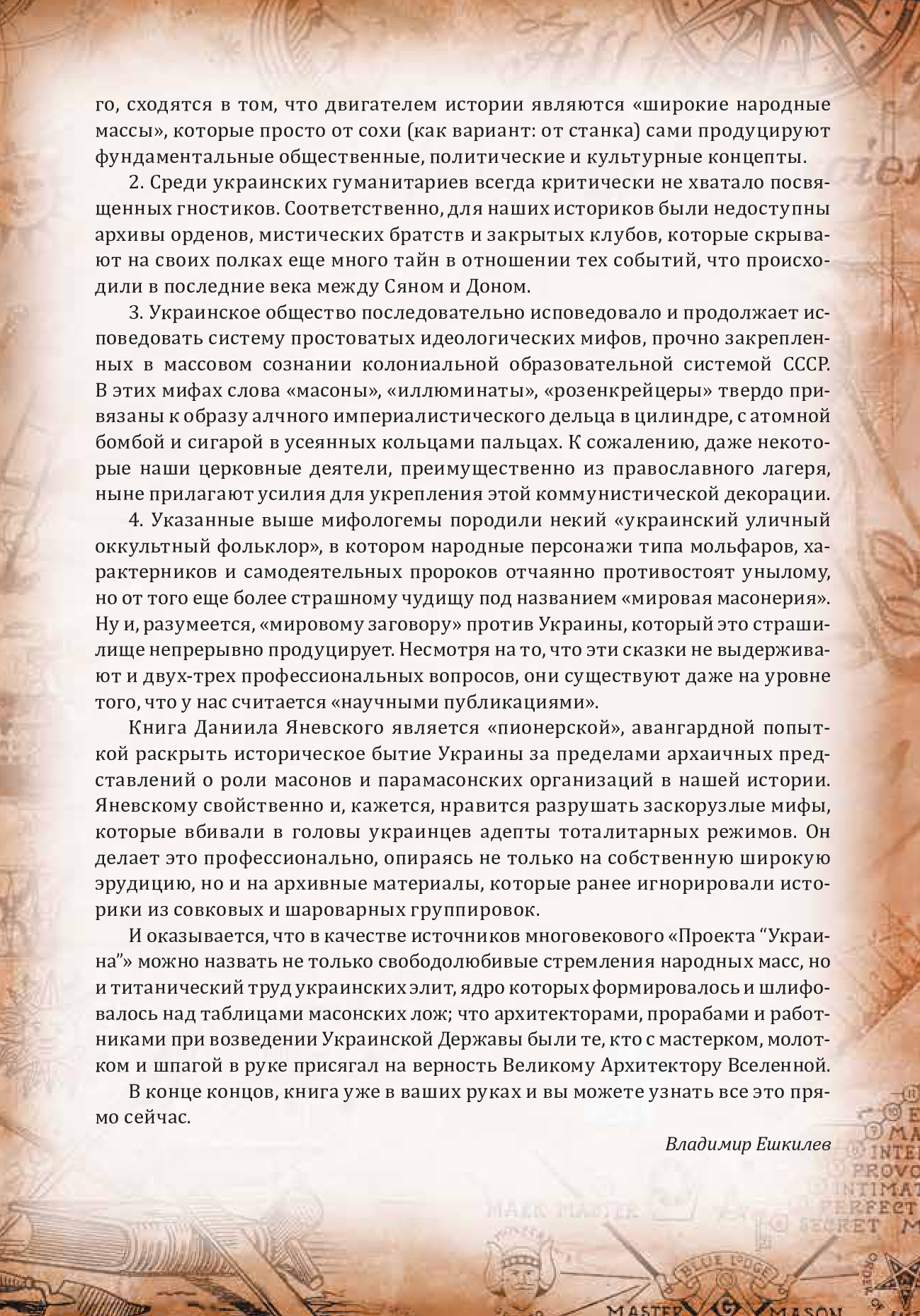[object Object] «Проект "Украина". Архитекторы, прорабы, работники. А–Г», автор Данило Яневський - фото №3 - мініатюра