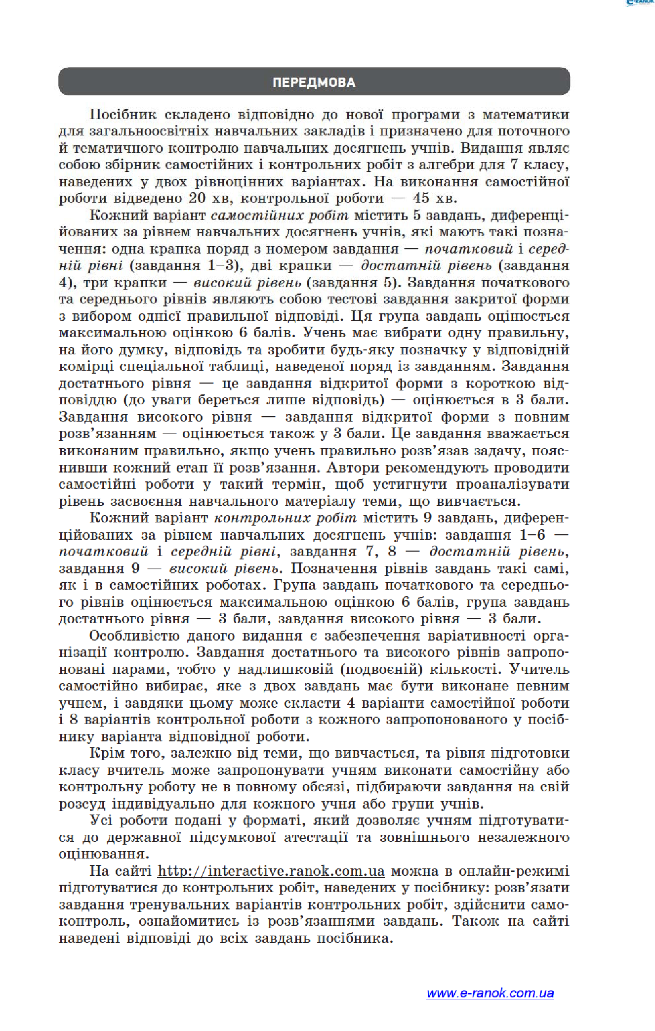 [object Object] «Алгебра. 7 клас. Зошит для контролю навчальних досягнень», автор Тетяна Корнієнко - фото №4 - мініатюра