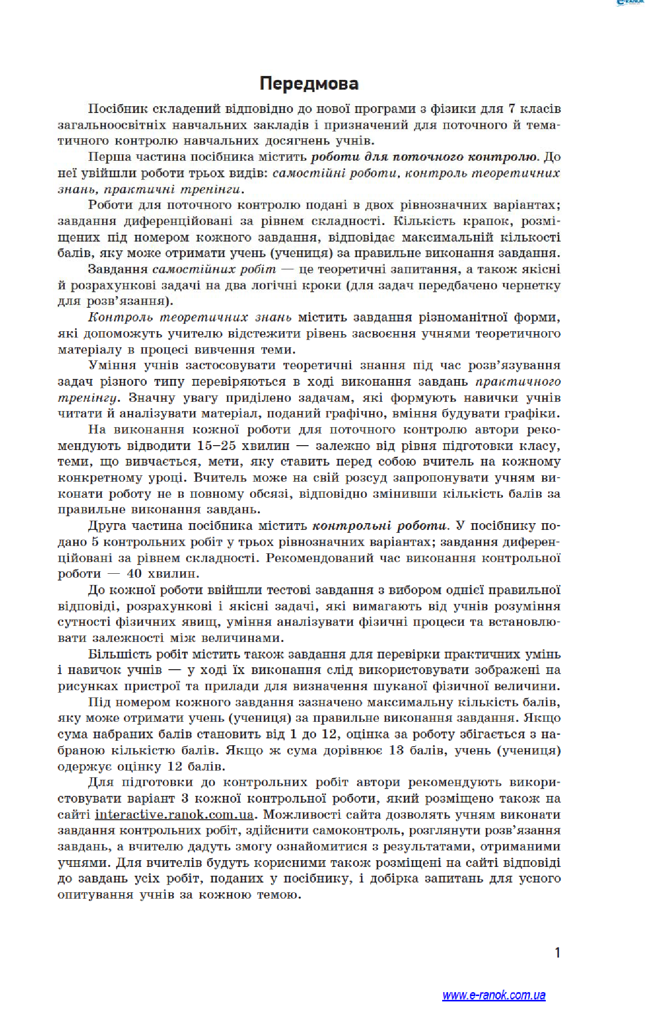 [object Object] «Фізика. 7 клас. Зошит для контролю навчальних досягнень», автор Фаїна Божинова - фото №4 - мініатюра