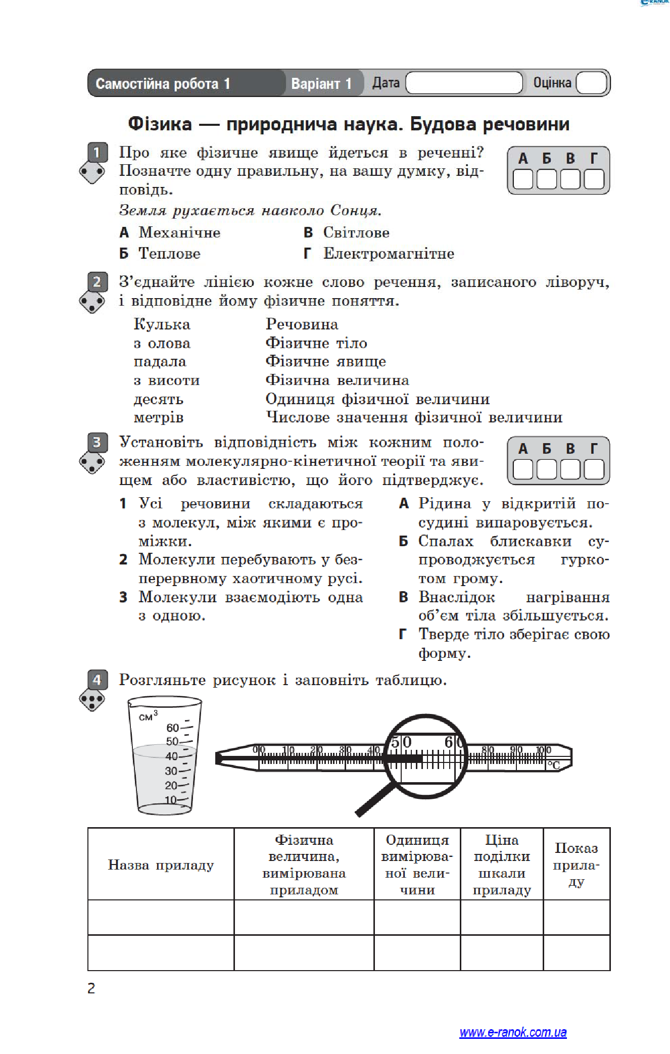 [object Object] «Фізика. 7 клас. Зошит для контролю навчальних досягнень», автор Фаїна Божинова - фото №5 - мініатюра