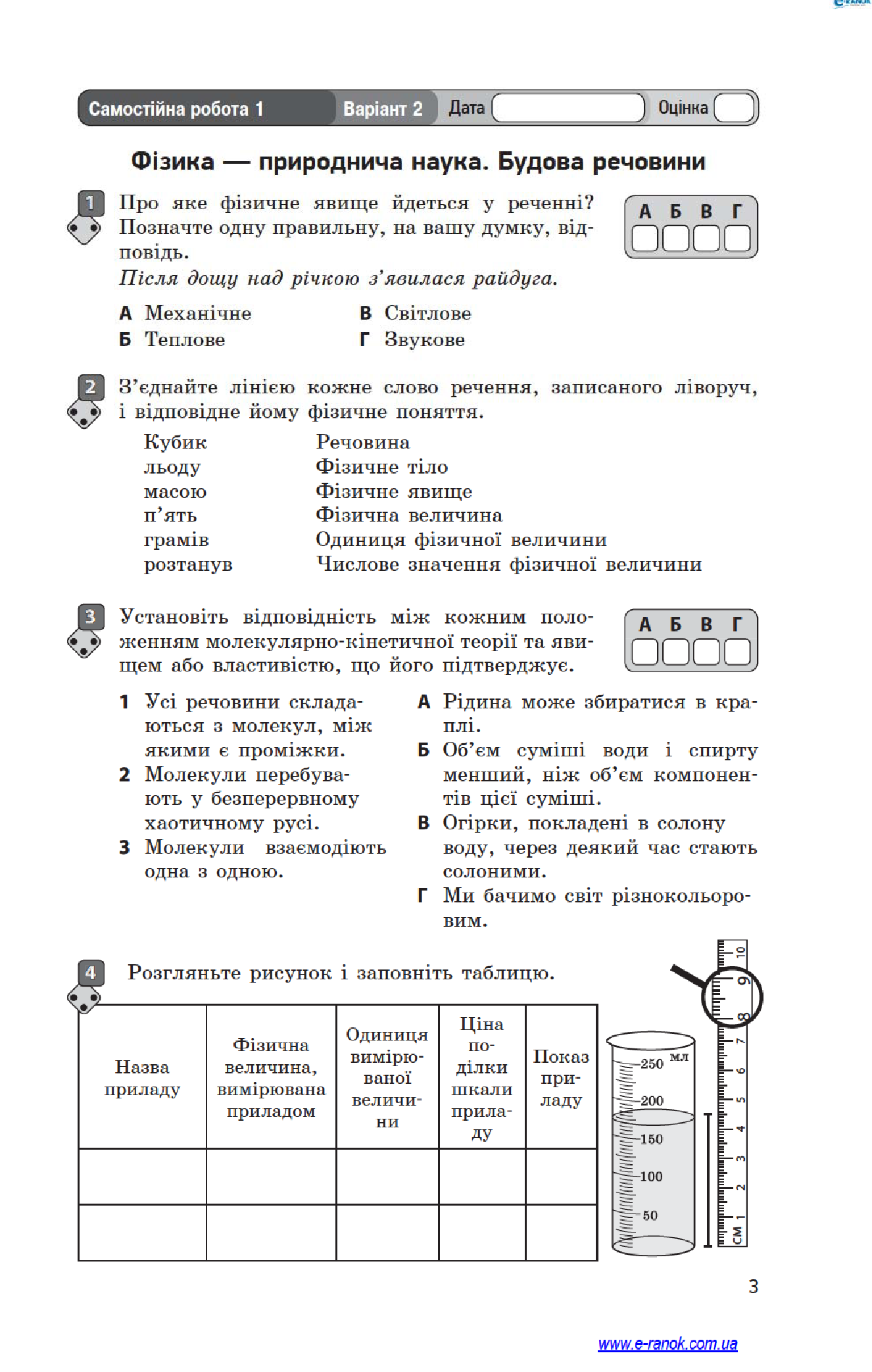 [object Object] «Фізика. 7 клас. Зошит для контролю навчальних досягнень», автор Фаїна Божинова - фото №6 - мініатюра