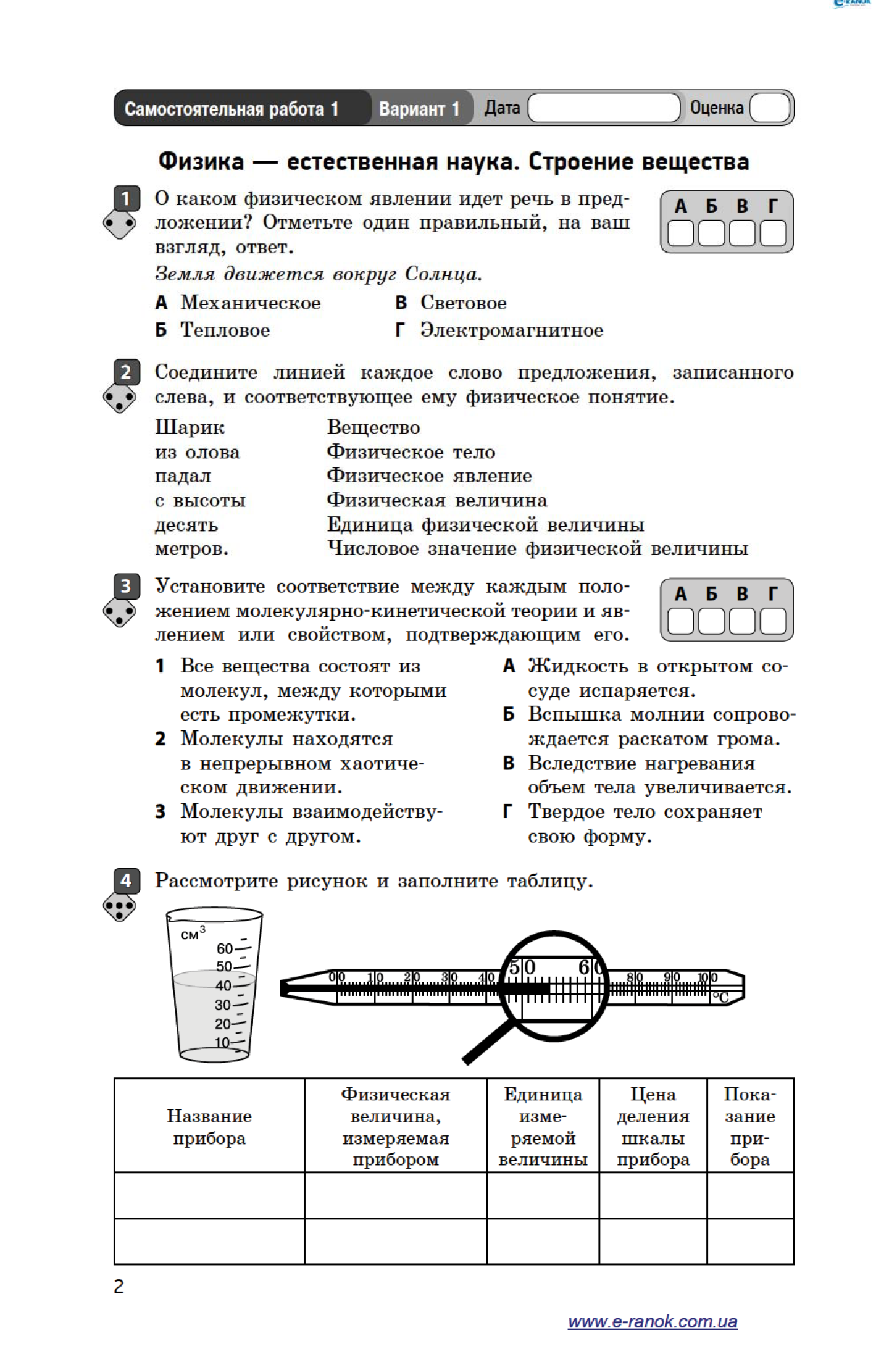 [object Object] «Физика. 7 класс. Тетрадь для контроля учебных достижений», автор Фаїна Божинова - фото №5 - мініатюра