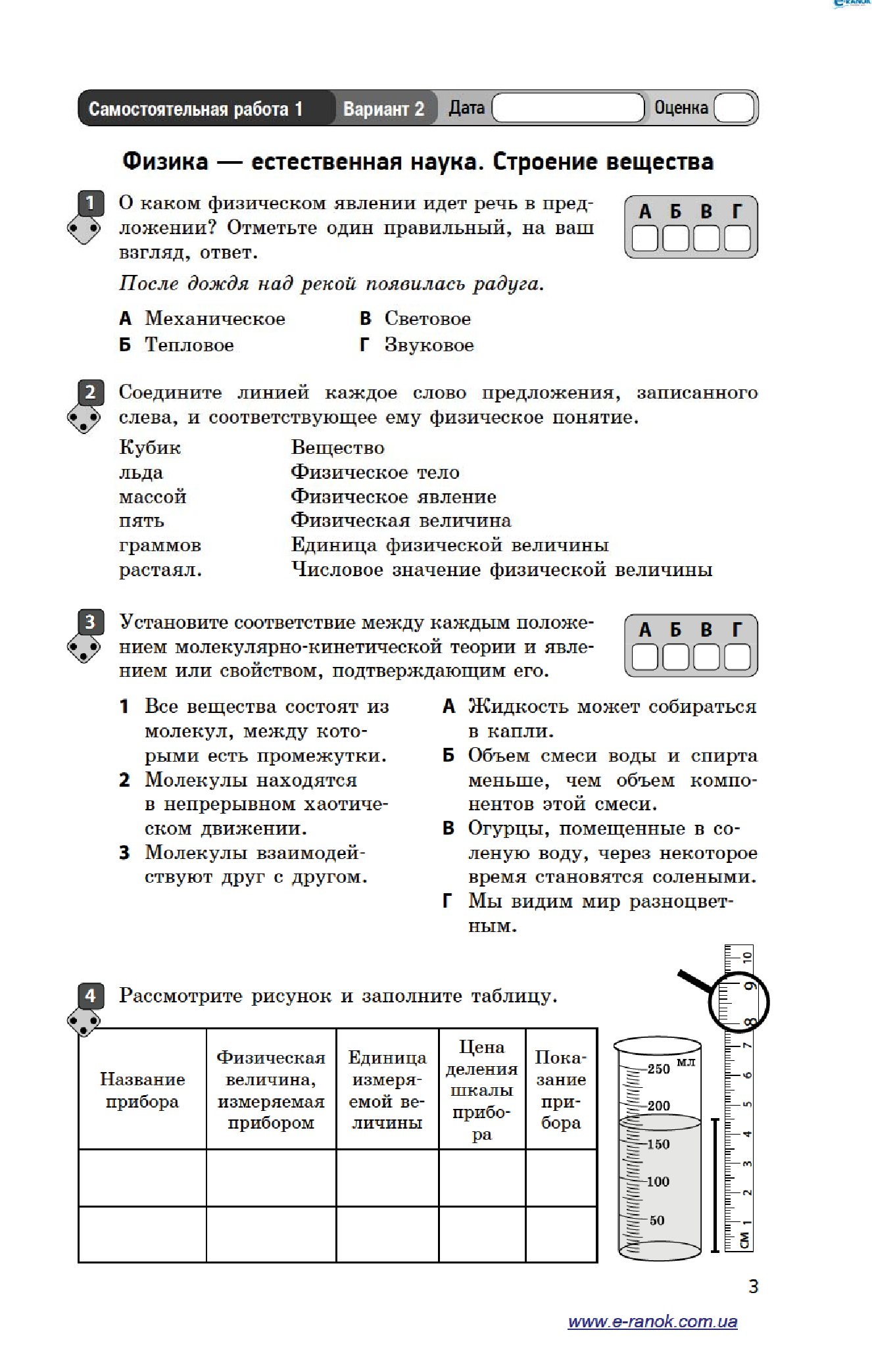 [object Object] «Физика. 7 класс. Тетрадь для контроля учебных достижений», автор Фаїна Божинова - фото №6 - мініатюра