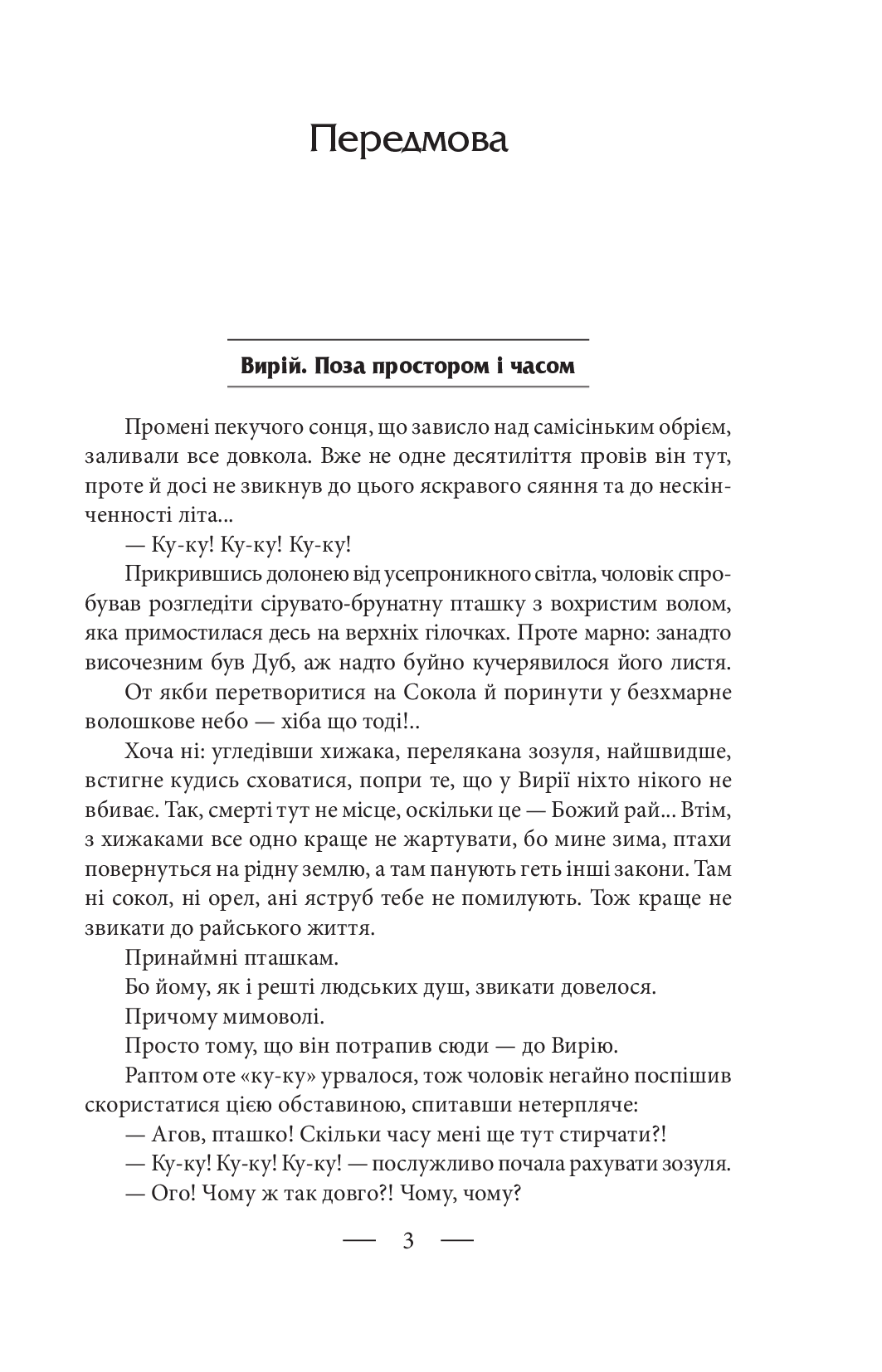 [object Object] «Книга Пожежі. 1914-1922. Від війни до війни», авторів Олена Литовченко, Тимур Литовченко - фото №2 - мініатюра