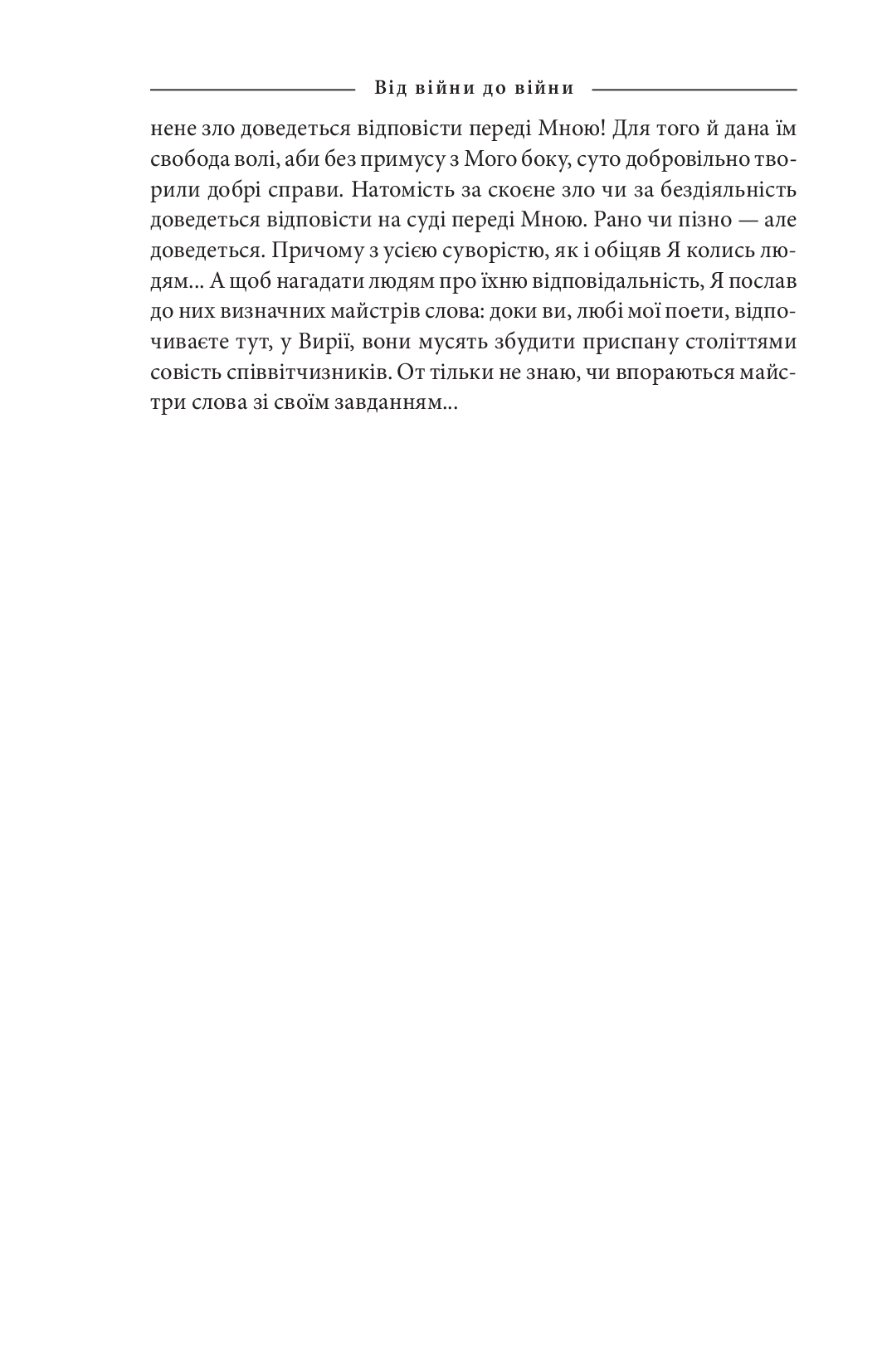 [object Object] «Книга Невиправданих надій. 1923-1931. Від війни до війни», авторів Олена Литовченко, Тимур Литовченко - фото №5 - мініатюра