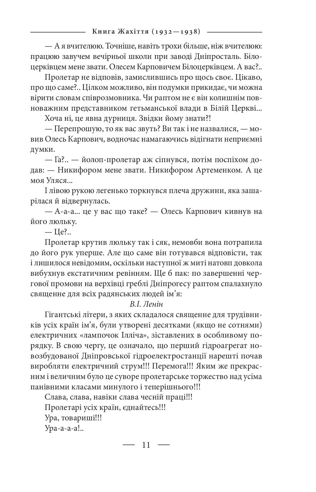 [object Object] «Книга Жахіття. 1932-1938. Від війни до війни», авторів Олена Литовченко, Тимур Литовченко - фото №6 - мініатюра
