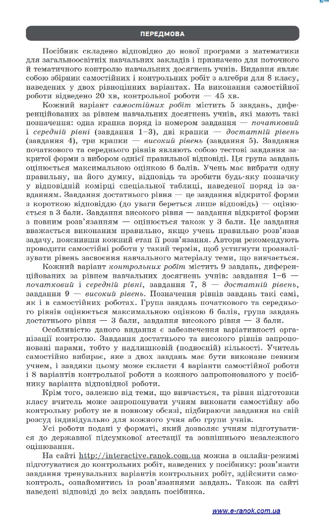 [object Object] «Алгебра. 8 клас. Зошит для контролю навчальних досягнень», авторів В. Фіготіна, Тетяна Корнієнко - фото №4 - мініатюра