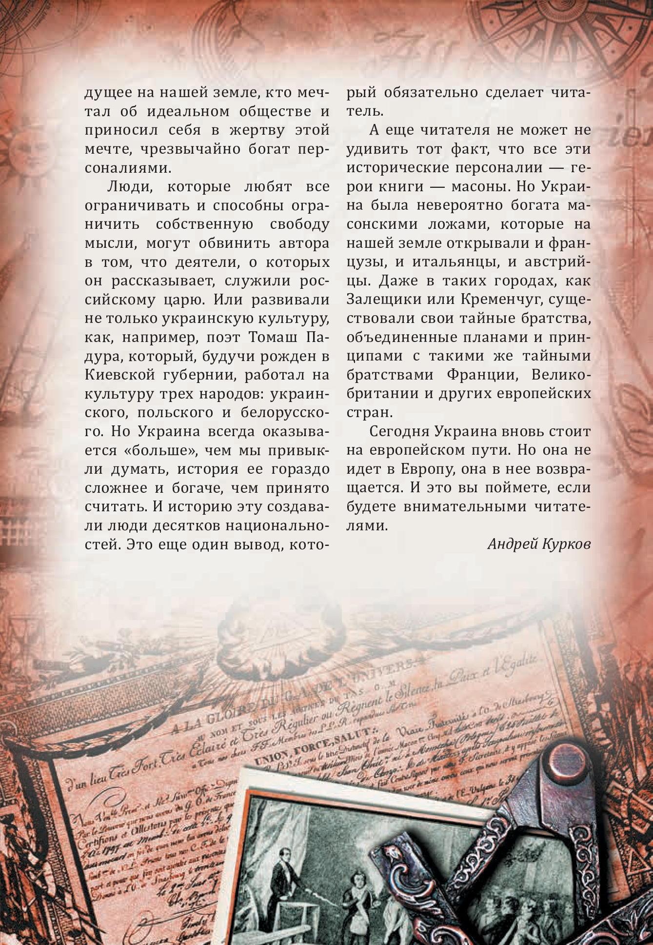 [object Object] «Проект "Украина". Архитекторы, прорабы, работники. Д-О», автор Данило Яневський - фото №3 - мініатюра