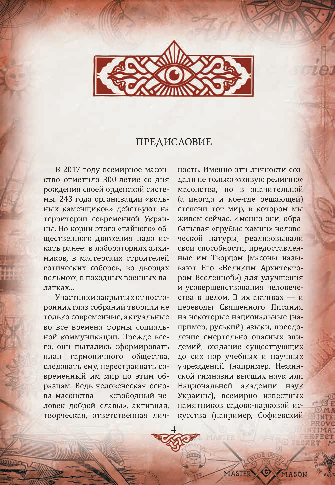 [object Object] «Проект "Украина". Архитекторы, прорабы, работники. П-Я», автор Данило Яневський - фото №2 - мініатюра