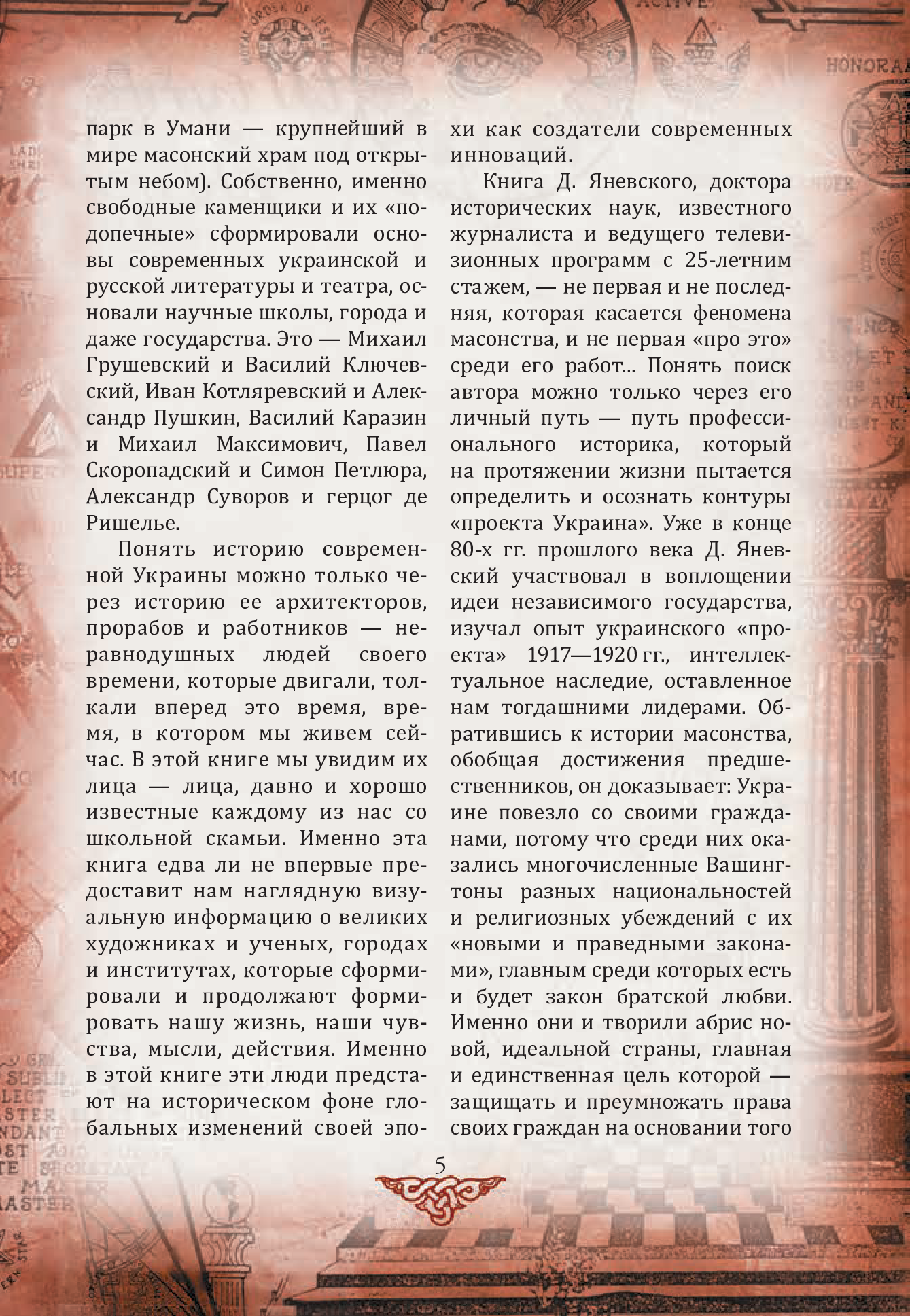 [object Object] «Проект "Украина". Архитекторы, прорабы, работники. П-Я», автор Данило Яневський - фото №3 - мініатюра