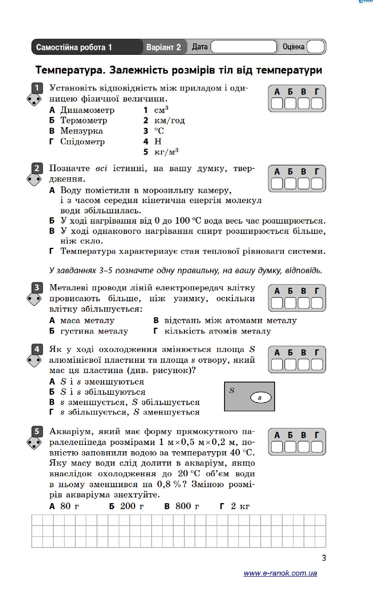 [object Object] «Фізика. 8 клас. Зошит для контролю навчальних досягнень», авторів Фаїна Божинова, Олена Кірюхіна - фото №6 - мініатюра