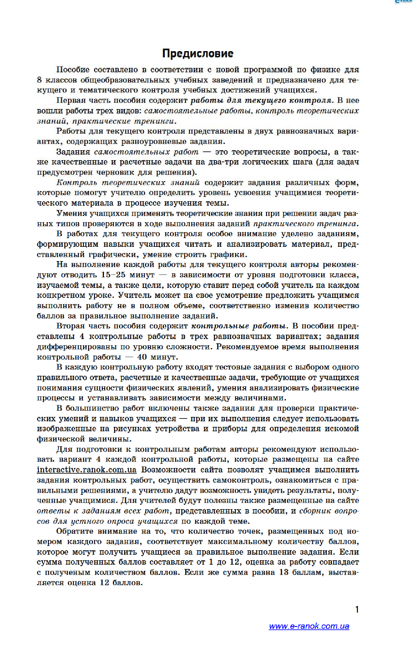 [object Object] «Физика. 8 класс. Тетрадь для контроля учебных достижений», авторів Фаїна Божинова, Олена Кірюхіна - фото №4 - мініатюра