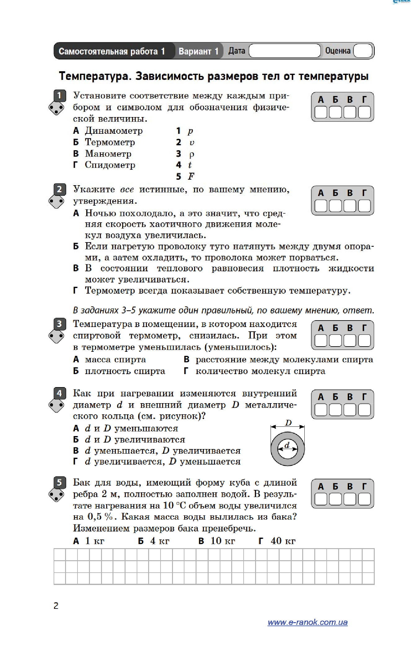 [object Object] «Физика. 8 класс. Тетрадь для контроля учебных достижений», авторів Фаїна Божинова, Олена Кірюхіна - фото №5 - мініатюра