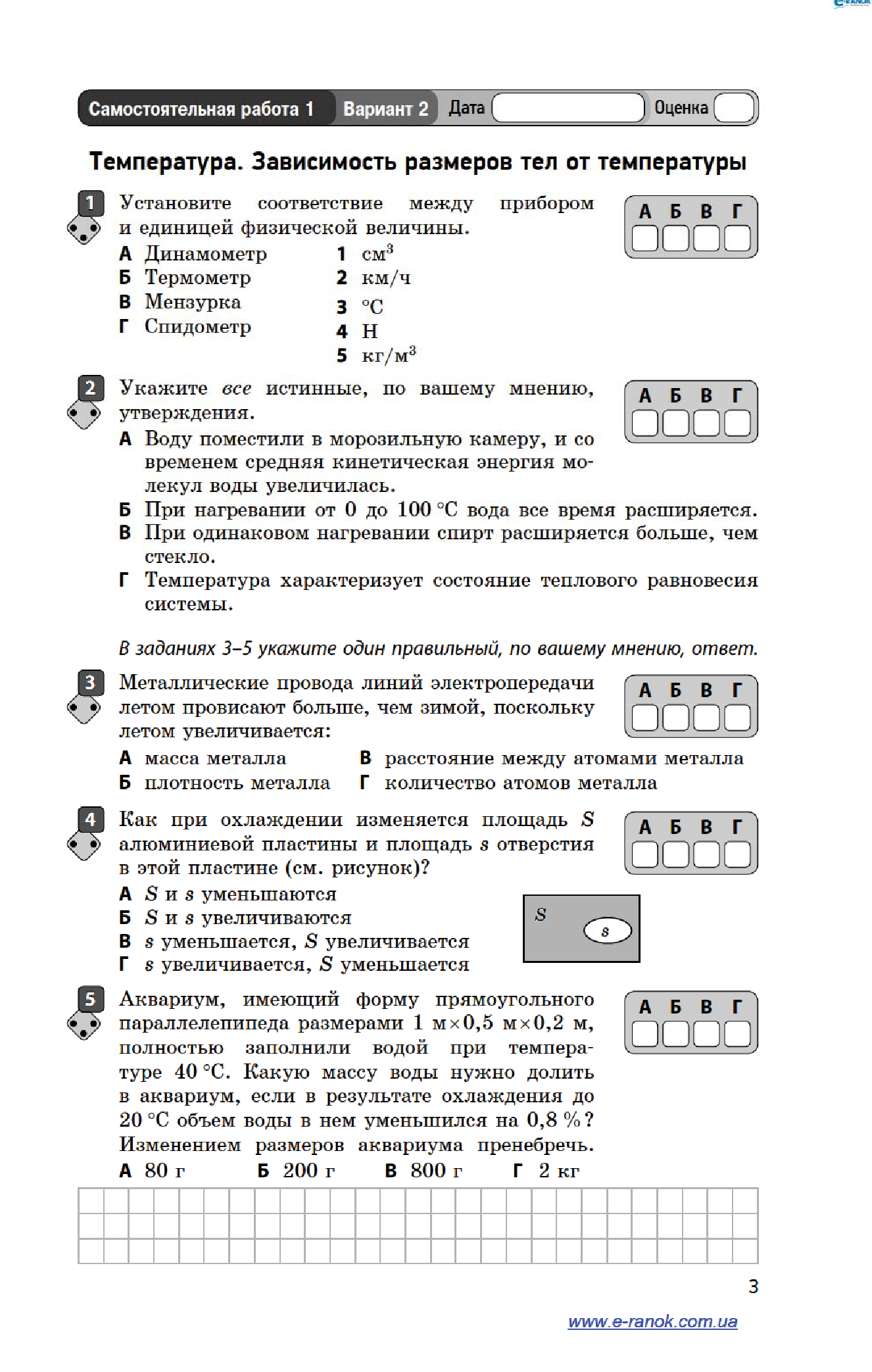[object Object] «Физика. 8 класс. Тетрадь для контроля учебных достижений», авторів Фаїна Божинова, Олена Кірюхіна - фото №6 - мініатюра