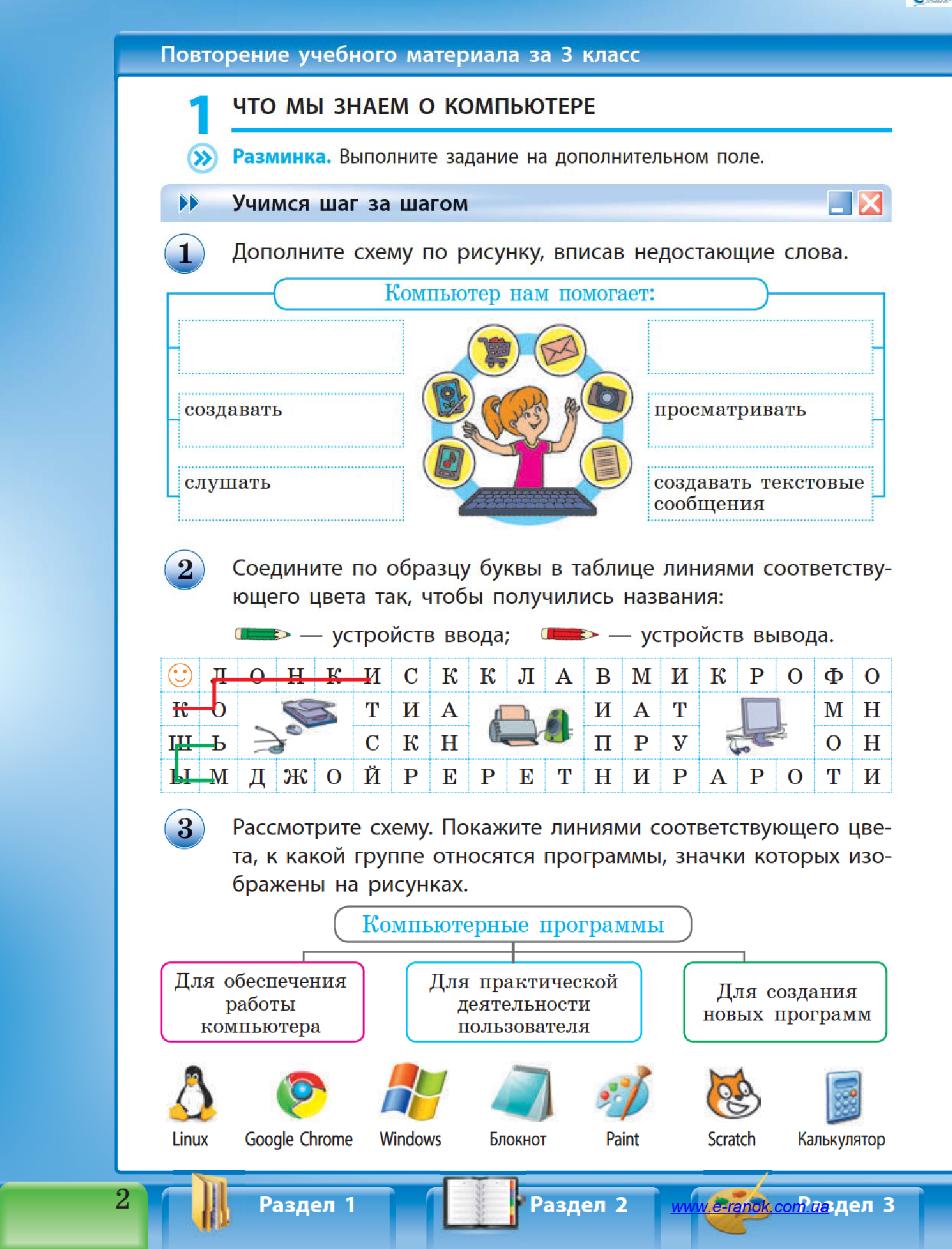 [object Object] «Информатика. 4 класс. Рабочая тетрадь. К учебнику М. М. Корниенко, С. Н. Крамаровской, И. Т. Зарецкой», авторів Марина Корнієнко, Світлана Крамаровська, Ірина Зарецька - фото №5 - мініатюра