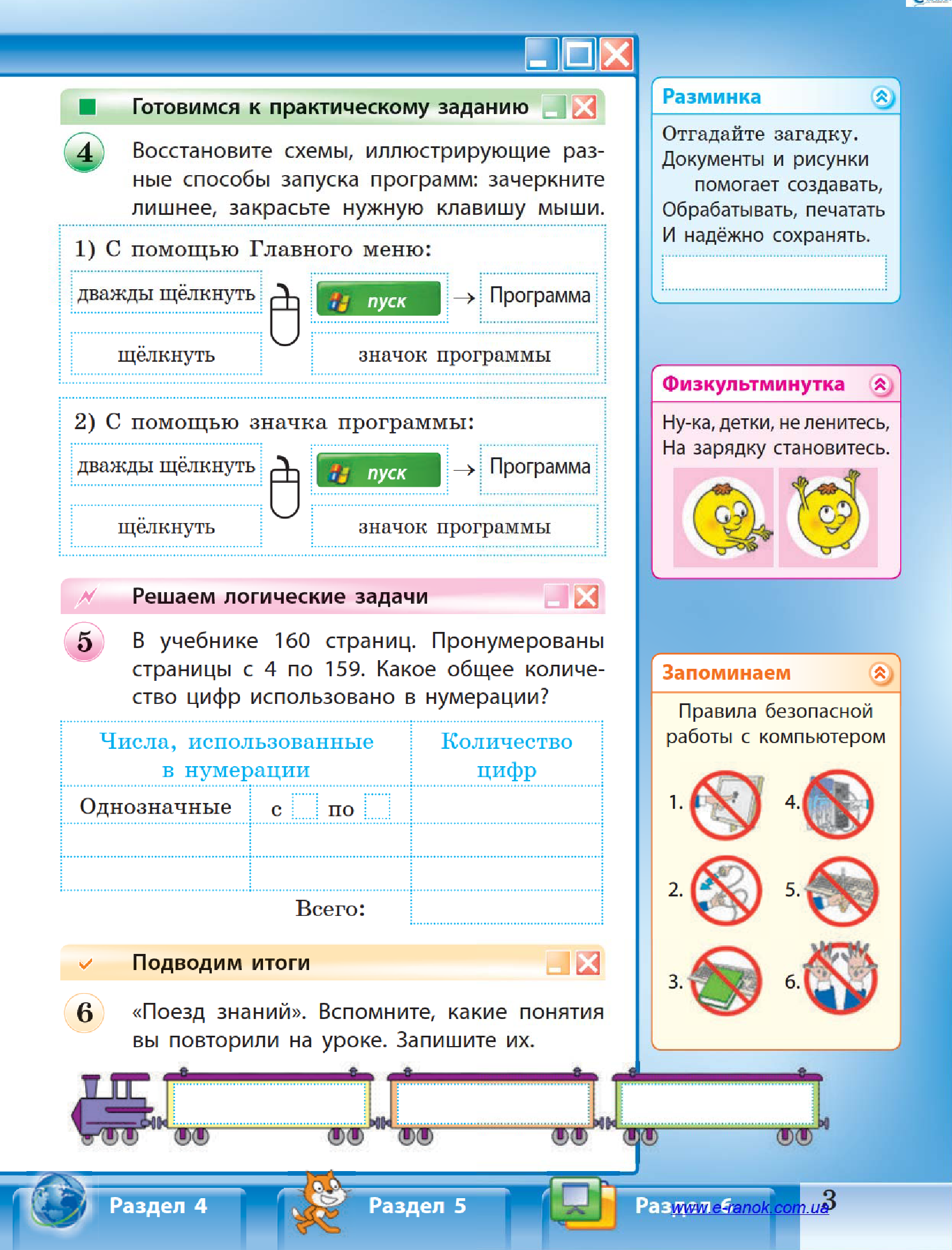 [object Object] «Информатика. 4 класс. Рабочая тетрадь. К учебнику М. М. Корниенко, С. Н. Крамаровской, И. Т. Зарецкой», авторів Марина Корнієнко, Світлана Крамаровська, Ірина Зарецька - фото №6 - мініатюра
