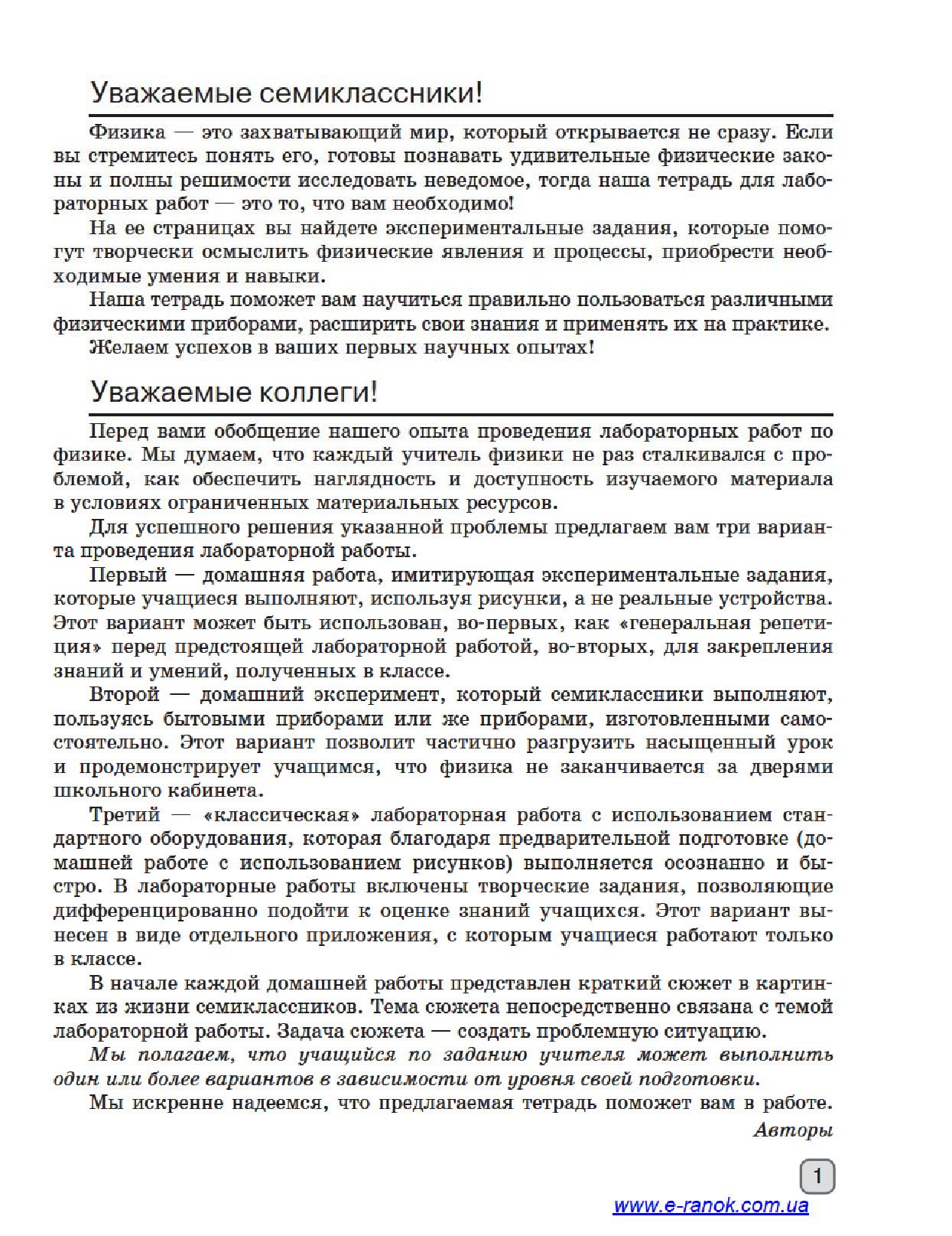 [object Object] «Физика. 7 класс. Тетрадь для лабораторных работ», авторів Фаїна Божинова, Олена Кірюхіна - фото №4 - мініатюра