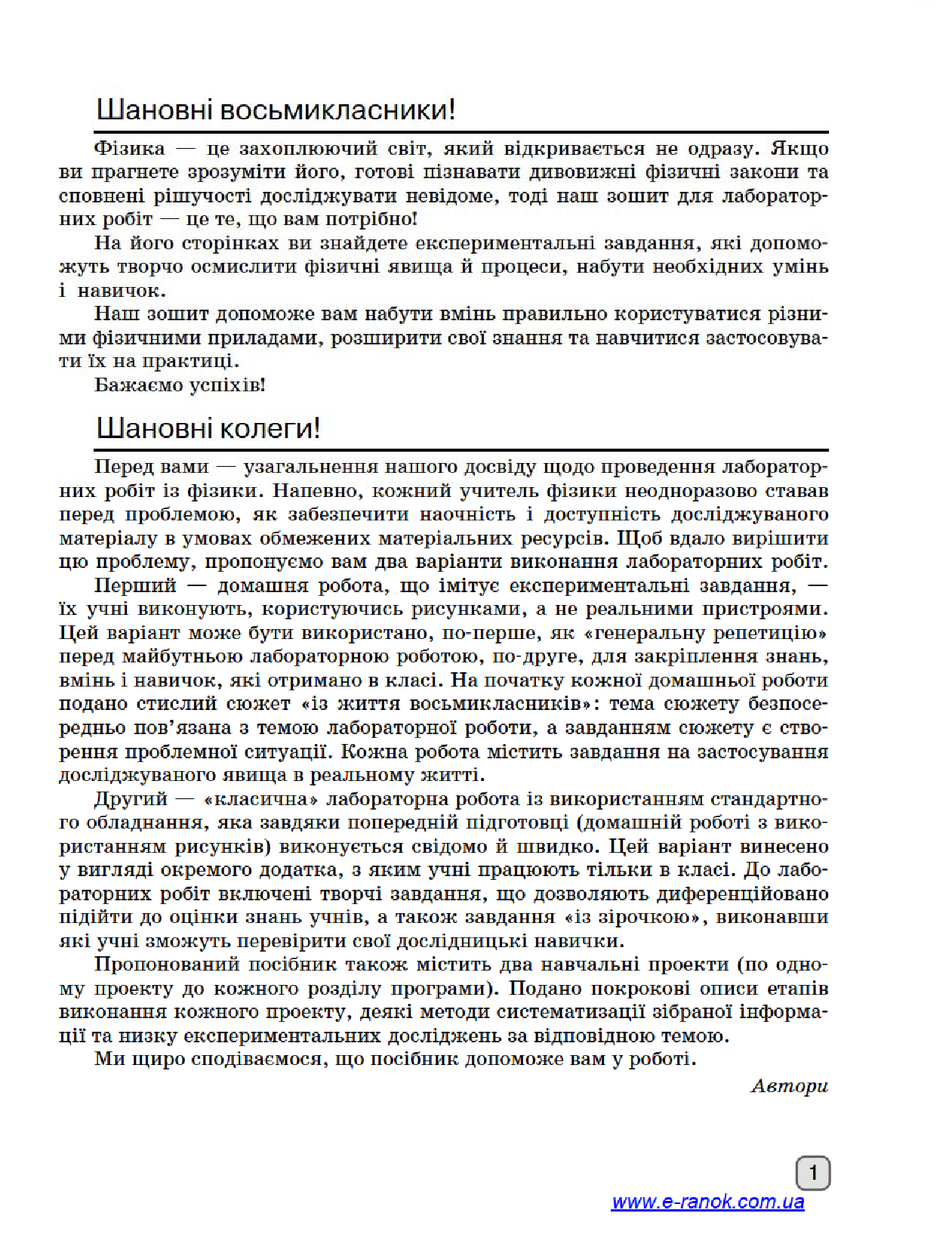 [object Object] «Фізика. 8 клас. Зошит для лабораторних робіт», авторів Фаїна Божинова, Олена Кірюхіна - фото №4 - мініатюра