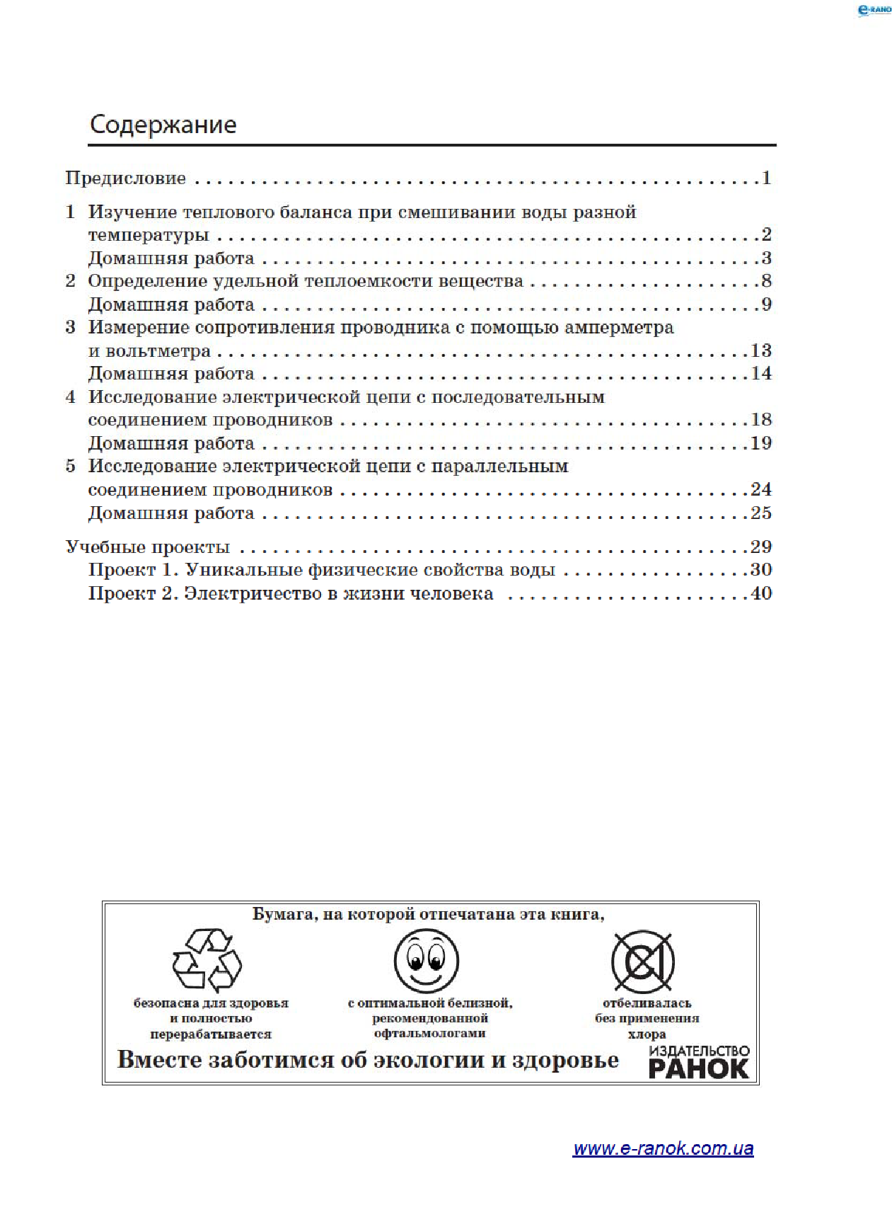 [object Object] «Физика. 8 класс. Тетрадь для лабораторных работ», авторів Фаїна Божинова, Олена Кірюхіна - фото №4 - мініатюра