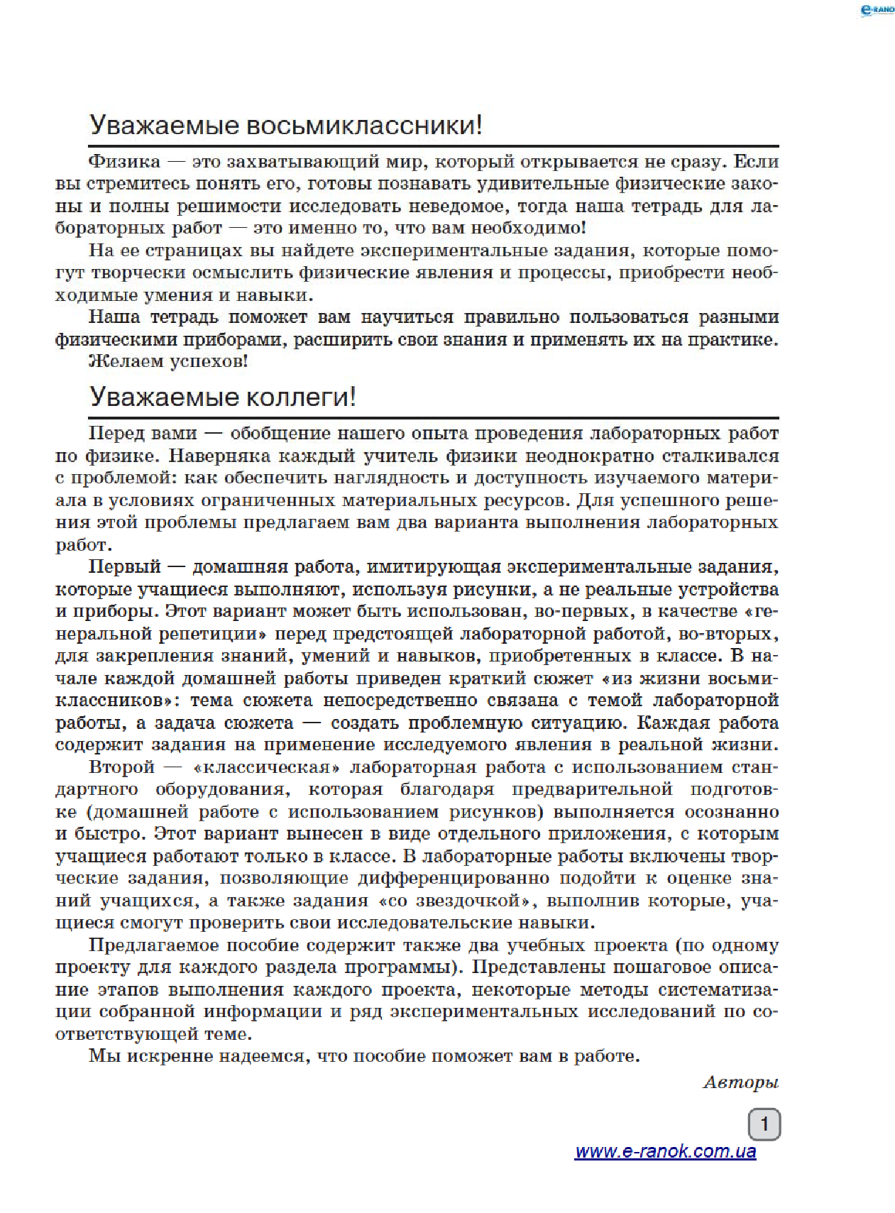 [object Object] «Физика. 8 класс. Тетрадь для лабораторных работ», авторів Фаїна Божинова, Олена Кірюхіна - фото №5 - мініатюра