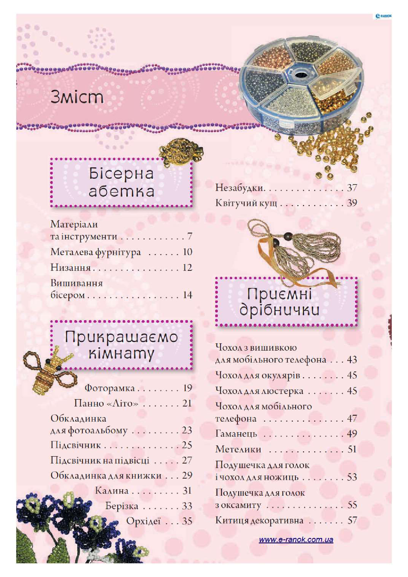 [object Object] «Чарівний бісер» - фото №2 - мініатюра