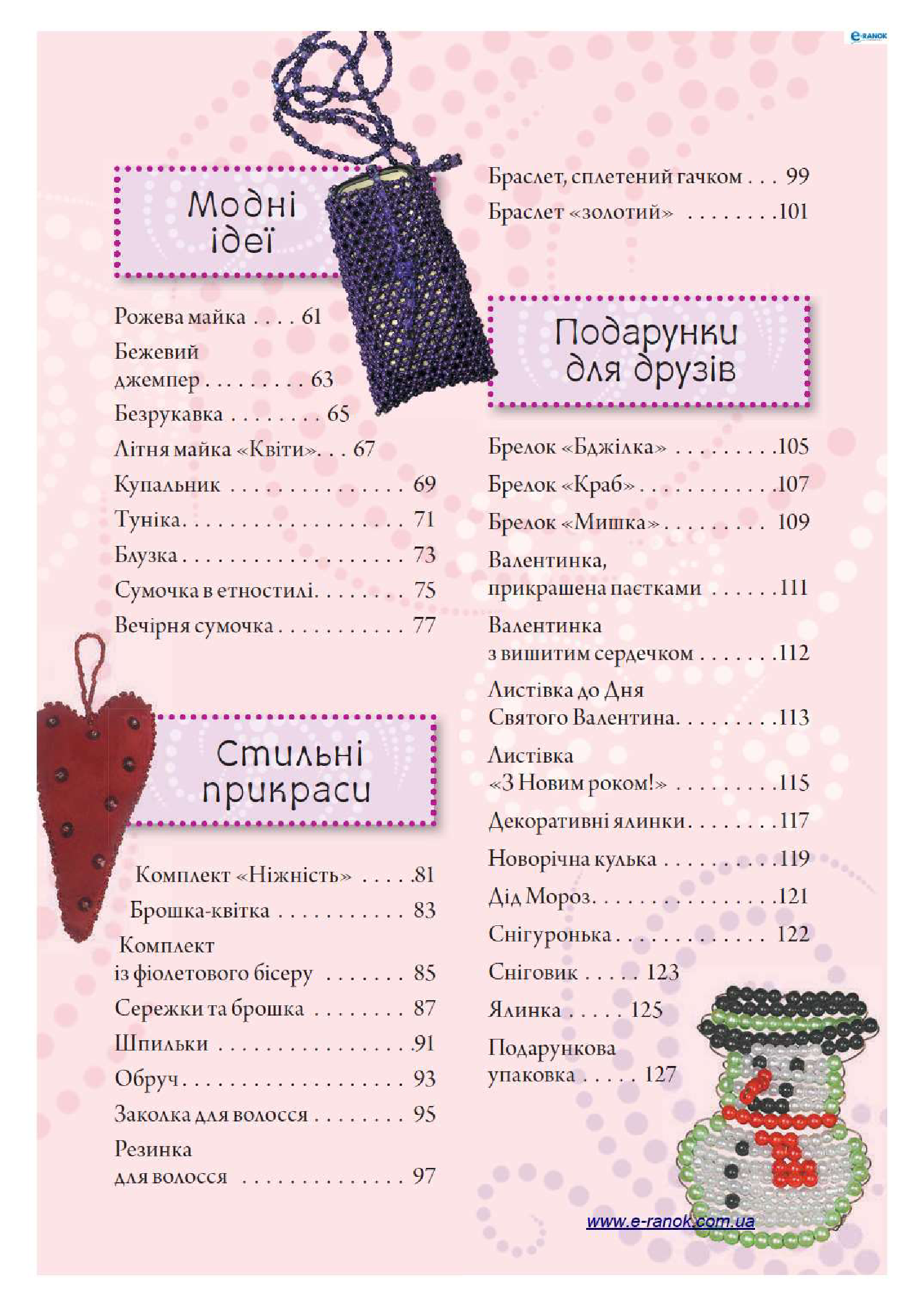 [object Object] «Чарівний бісер» - фото №3 - мініатюра